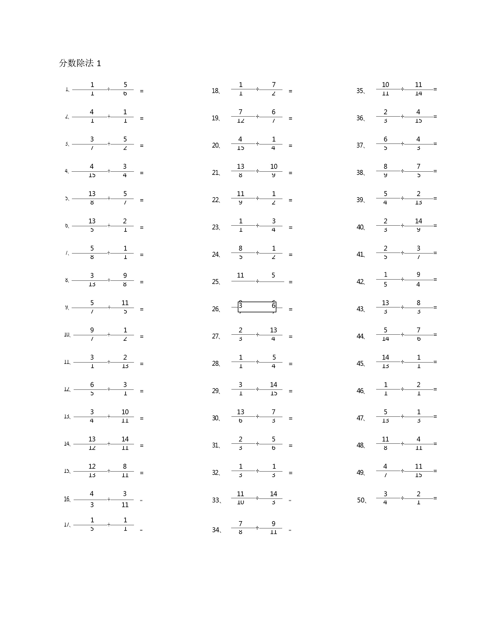 分数除法第1-20篇（高级）