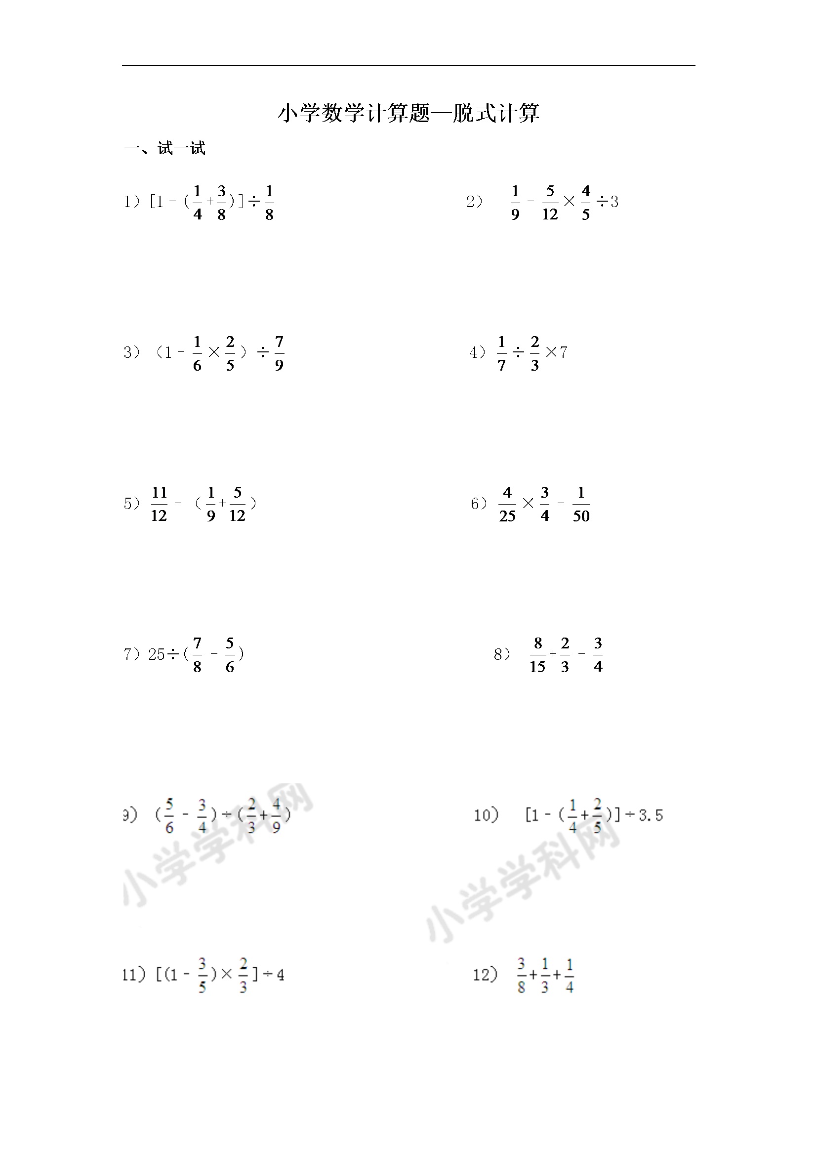 小学数学计算题-脱式计算（学生版）