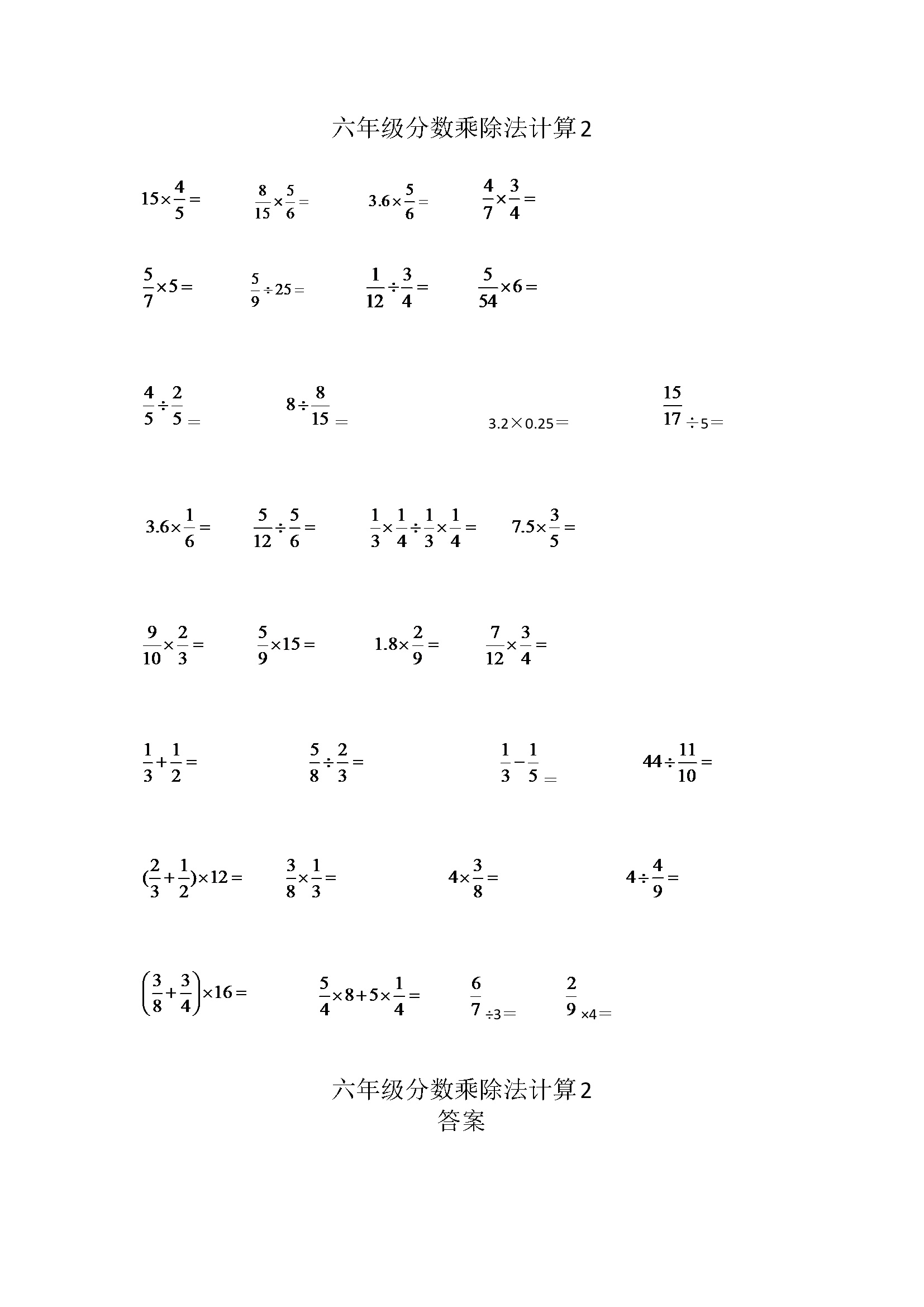 六年级分数乘除法计算2