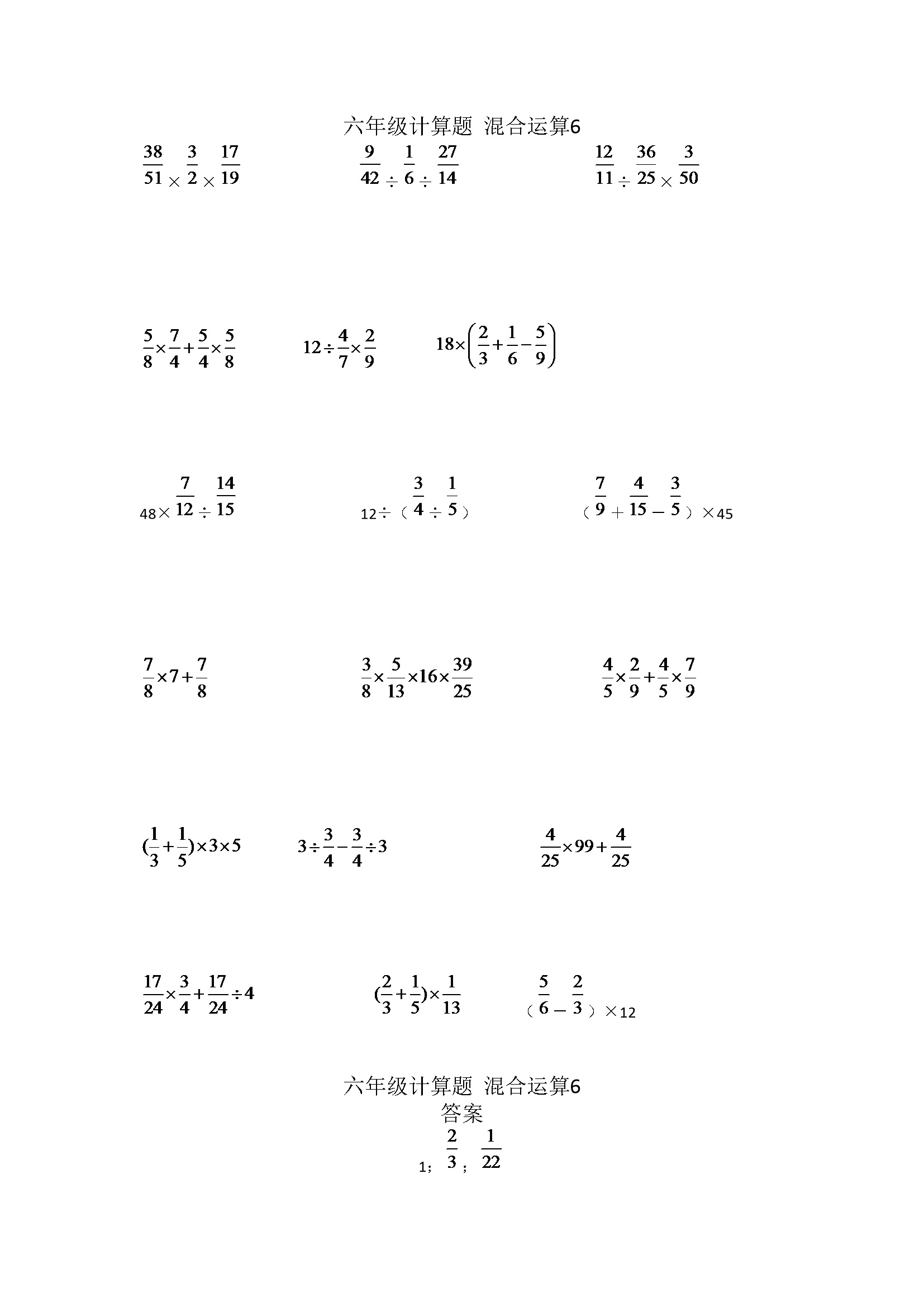 六年级计算题  混合运算6