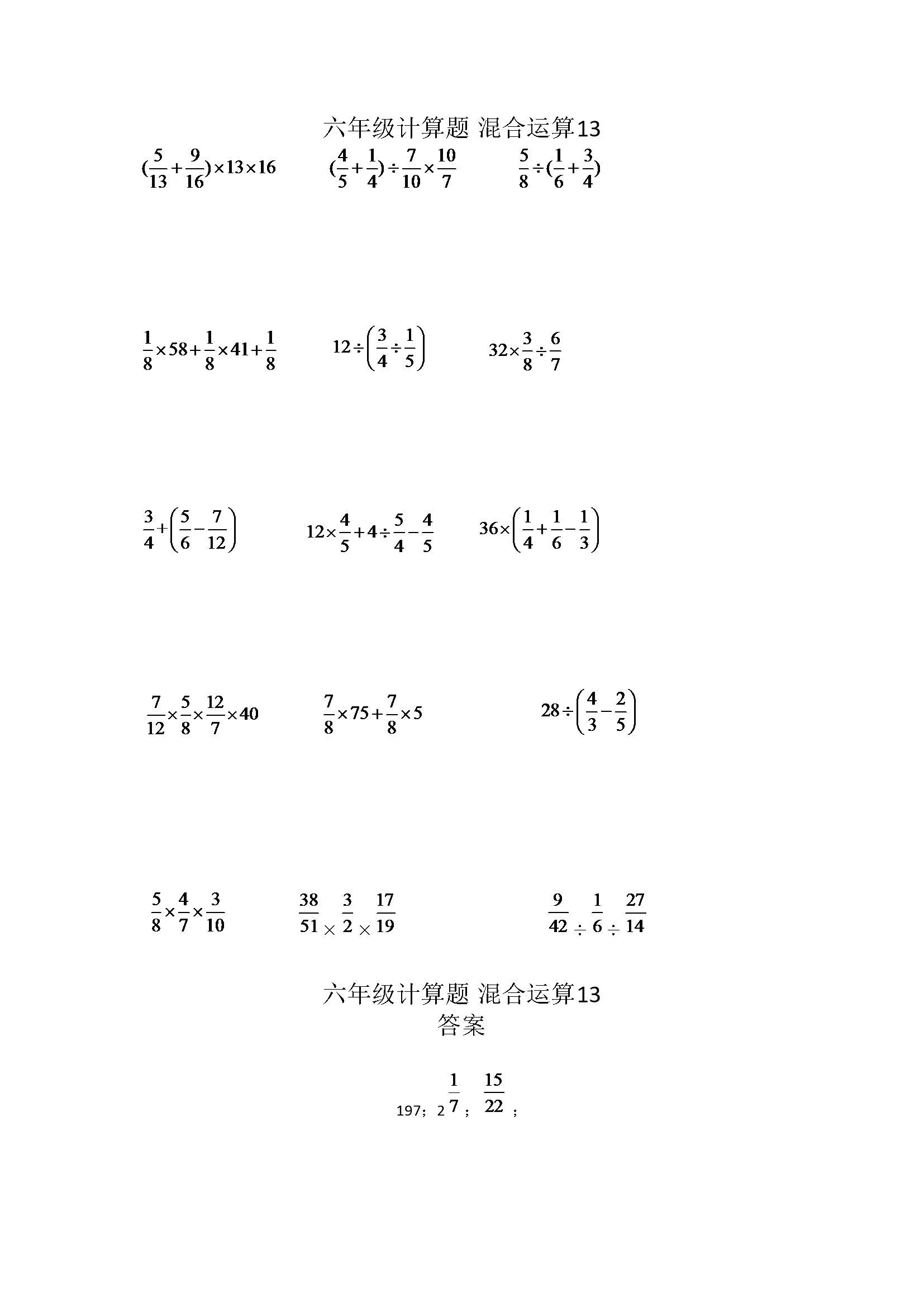 六年级计算题 混合运算13