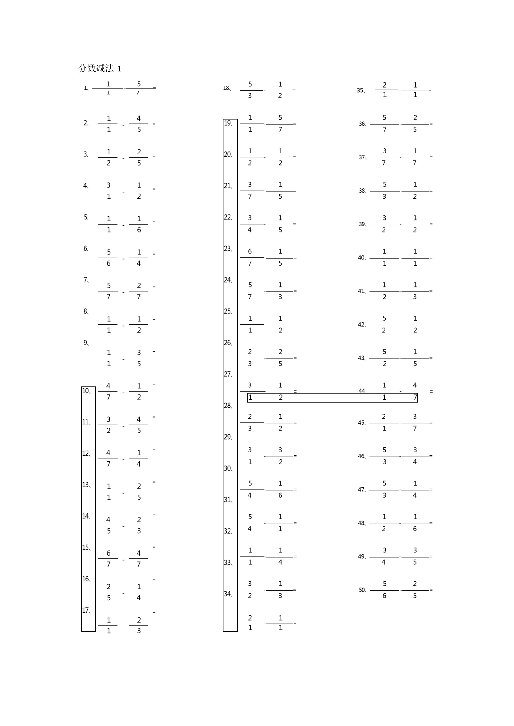 分数减法第1~20篇（初级）