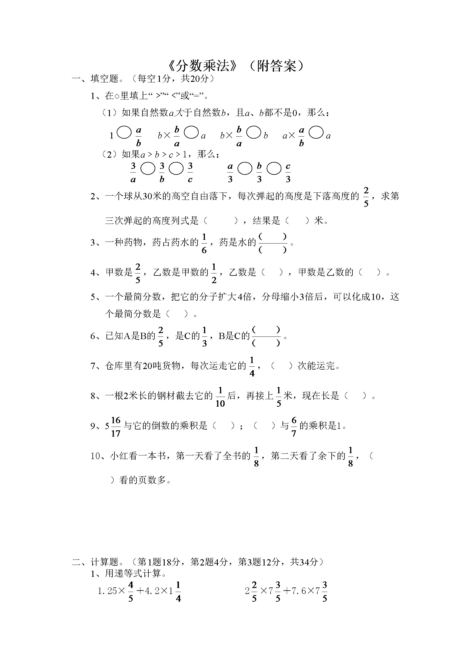 16   分数乘法