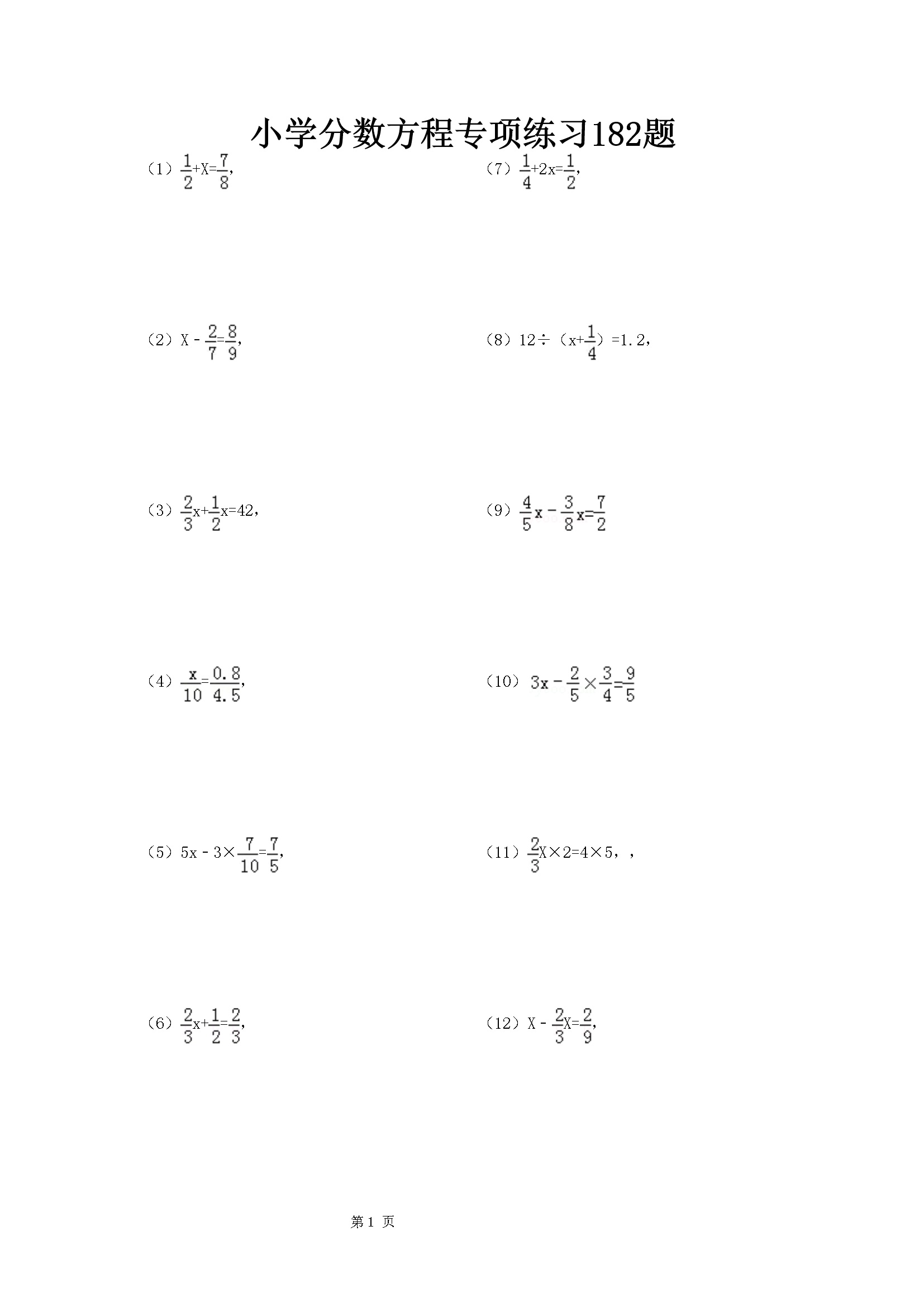 小学分数方程专项练习180题 (含答案)