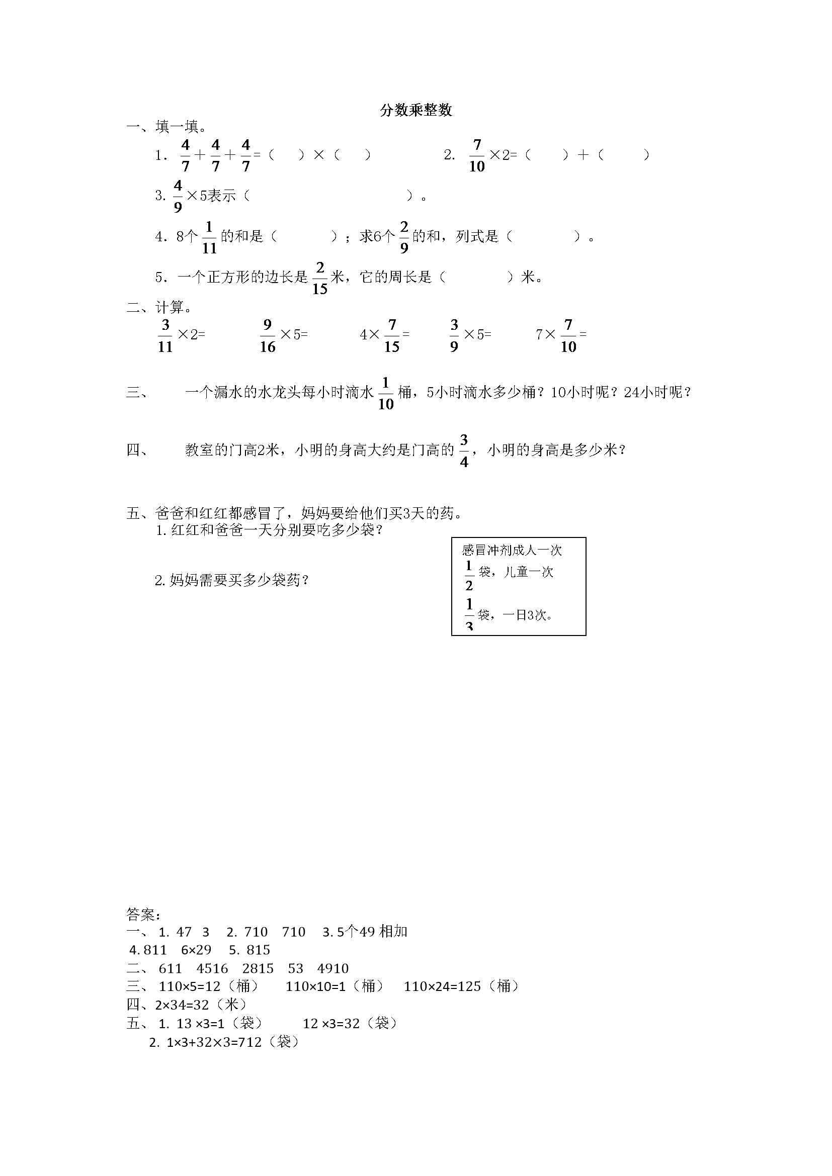 13   分数乘整数