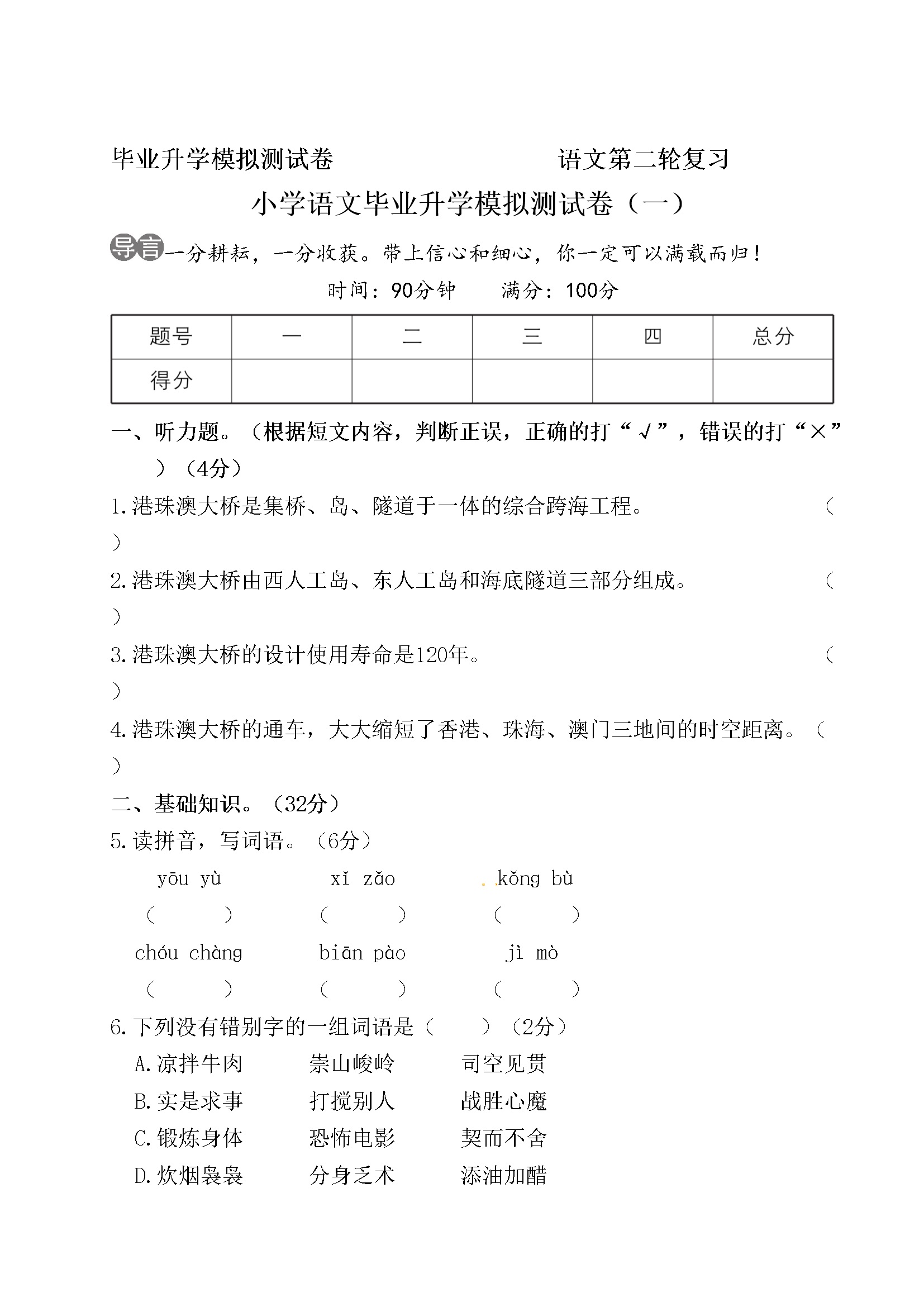 人教部编版小学语文小升初模拟试卷（25）（含答案）