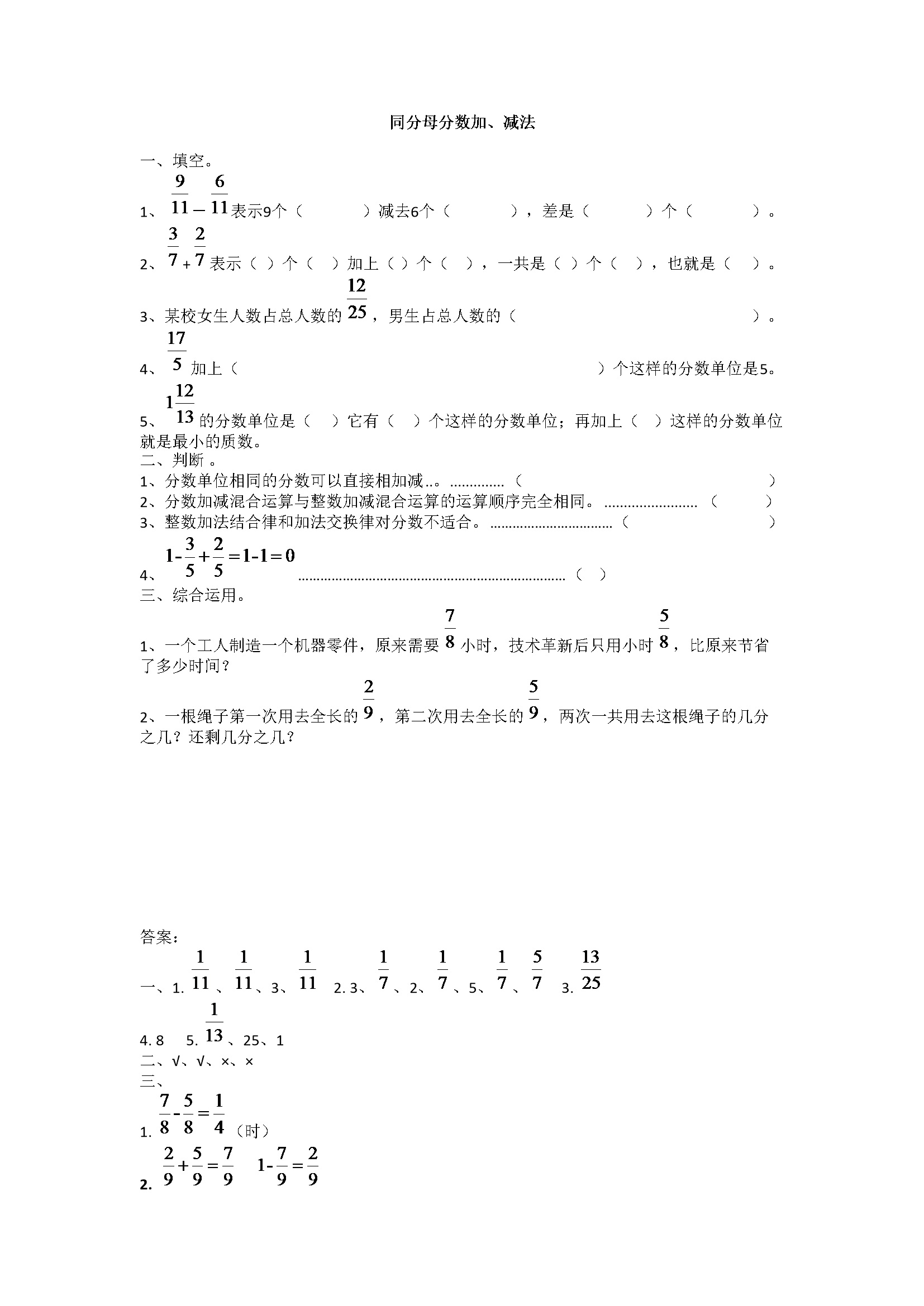 17   同分母分数加、减法