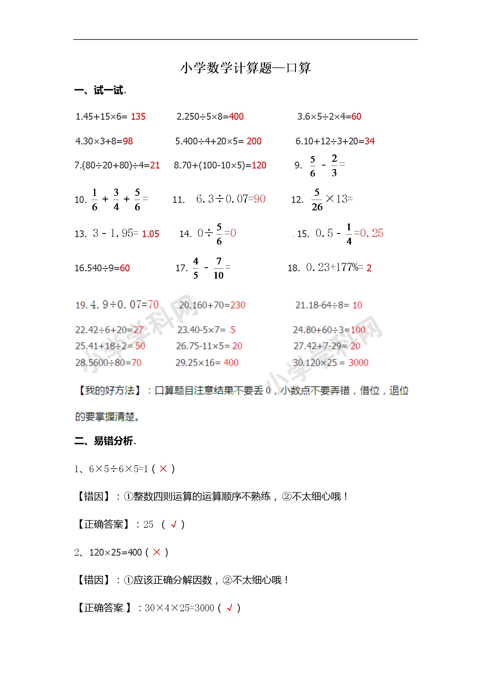 小学数学计算题-口算（师版）