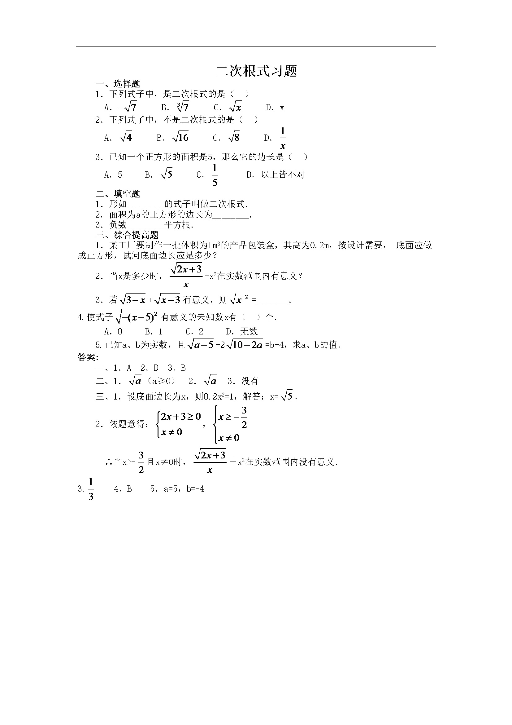 二次根式习题