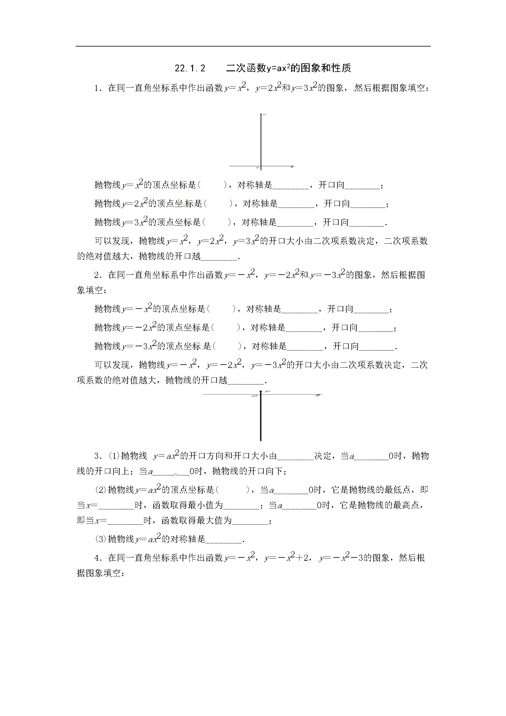 22.1.2 二次函数y=ax2的图象和性质