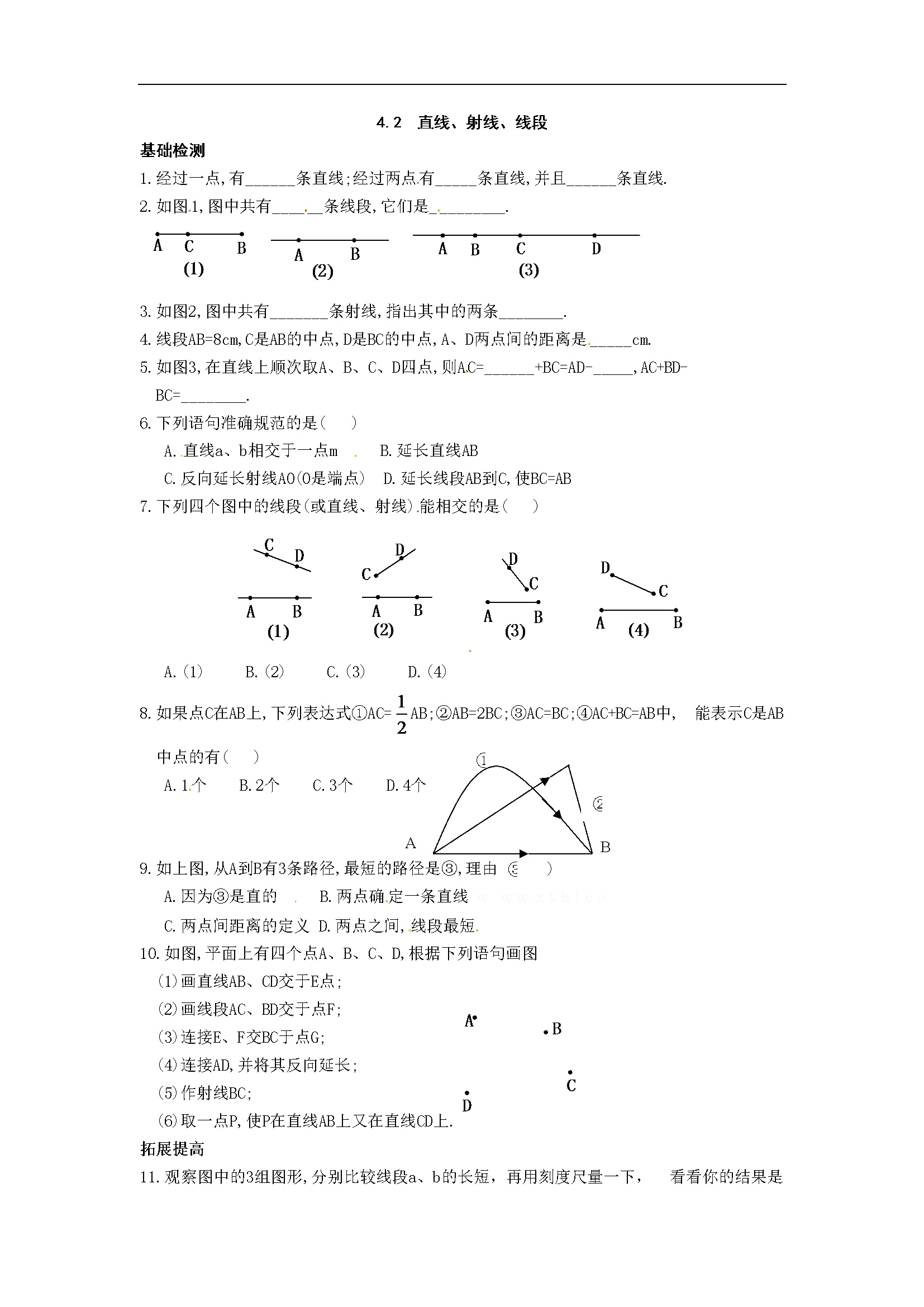 4.2 直线、射线、线段