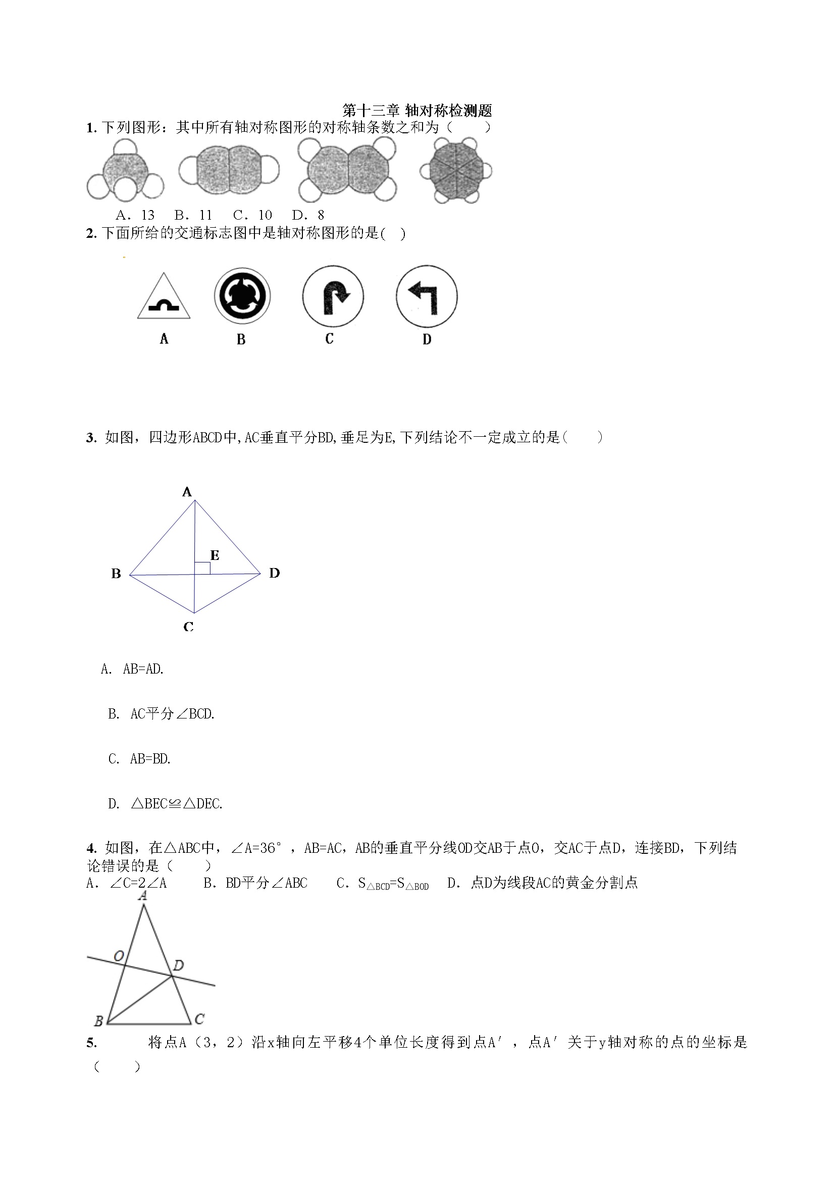 第13章 轴对称 章节检测题