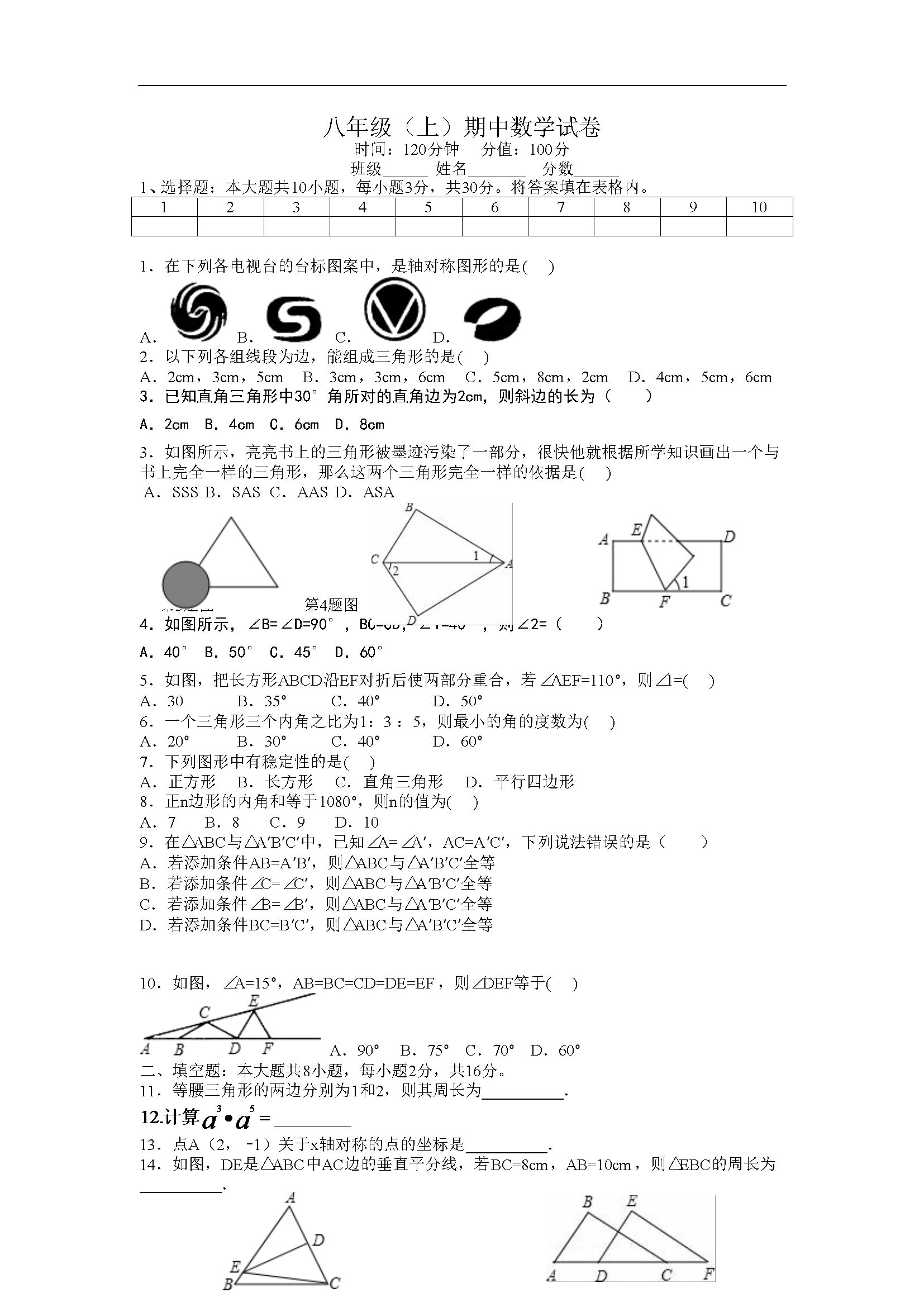 期中数学试卷05