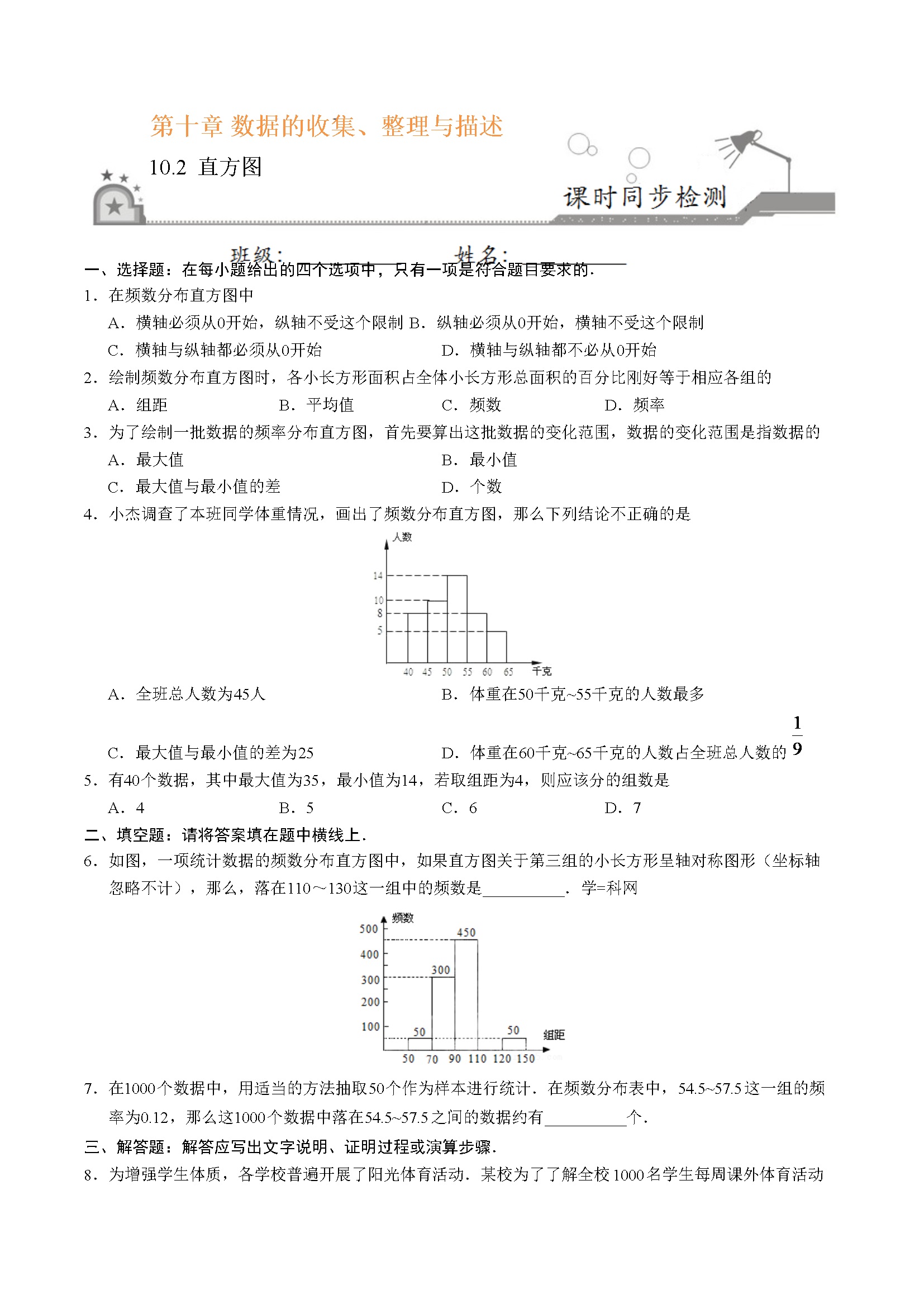 10.2 直方图-七年级数学人教版（原卷版）