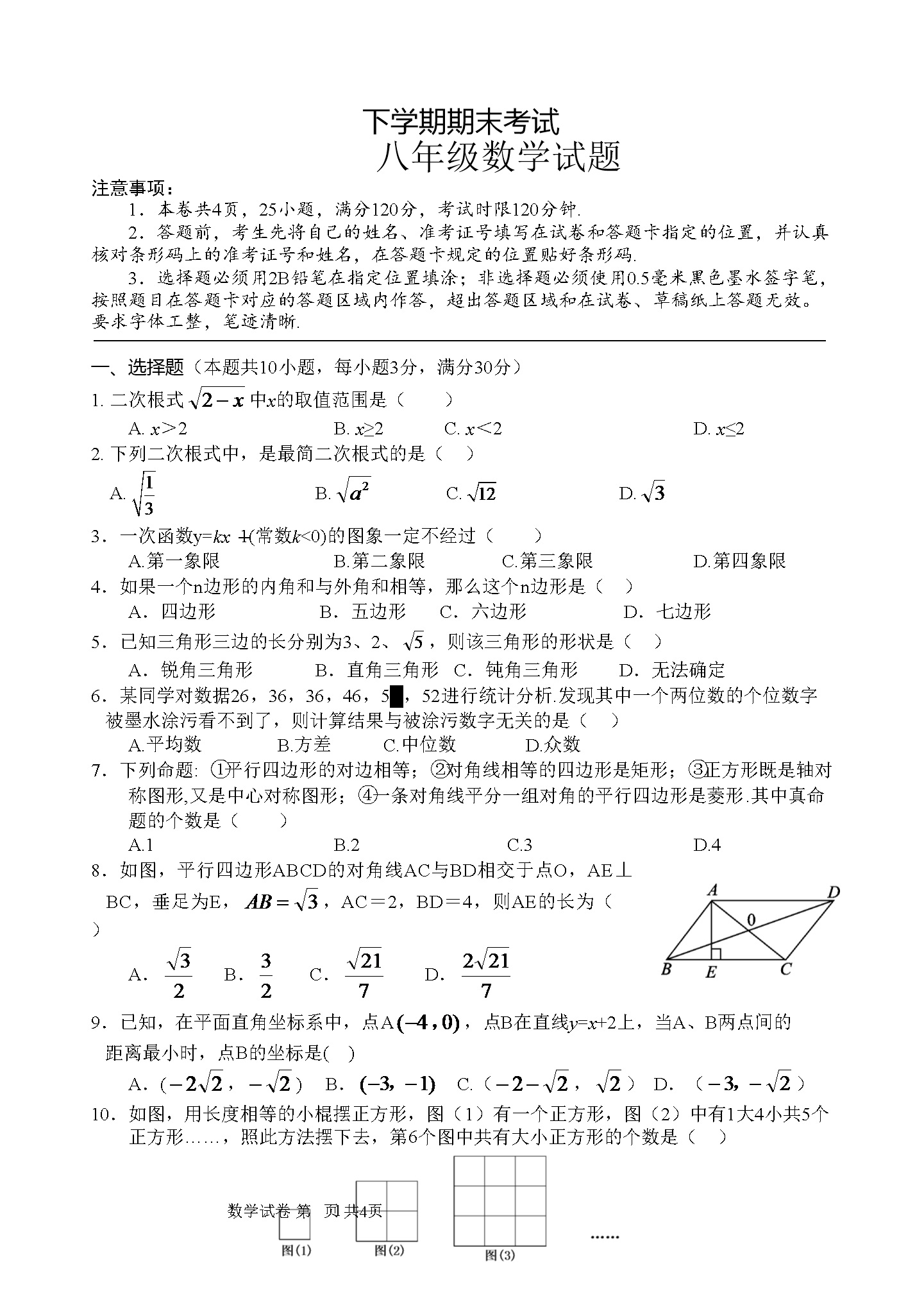 08 期末数学试卷（含答案）