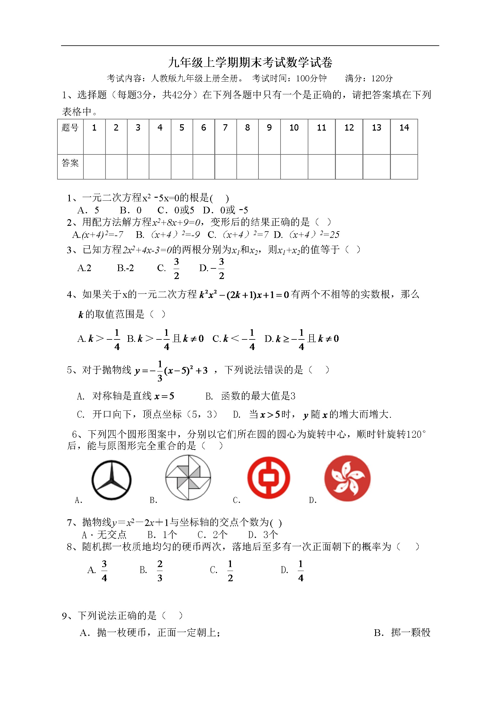 期末数学试卷3