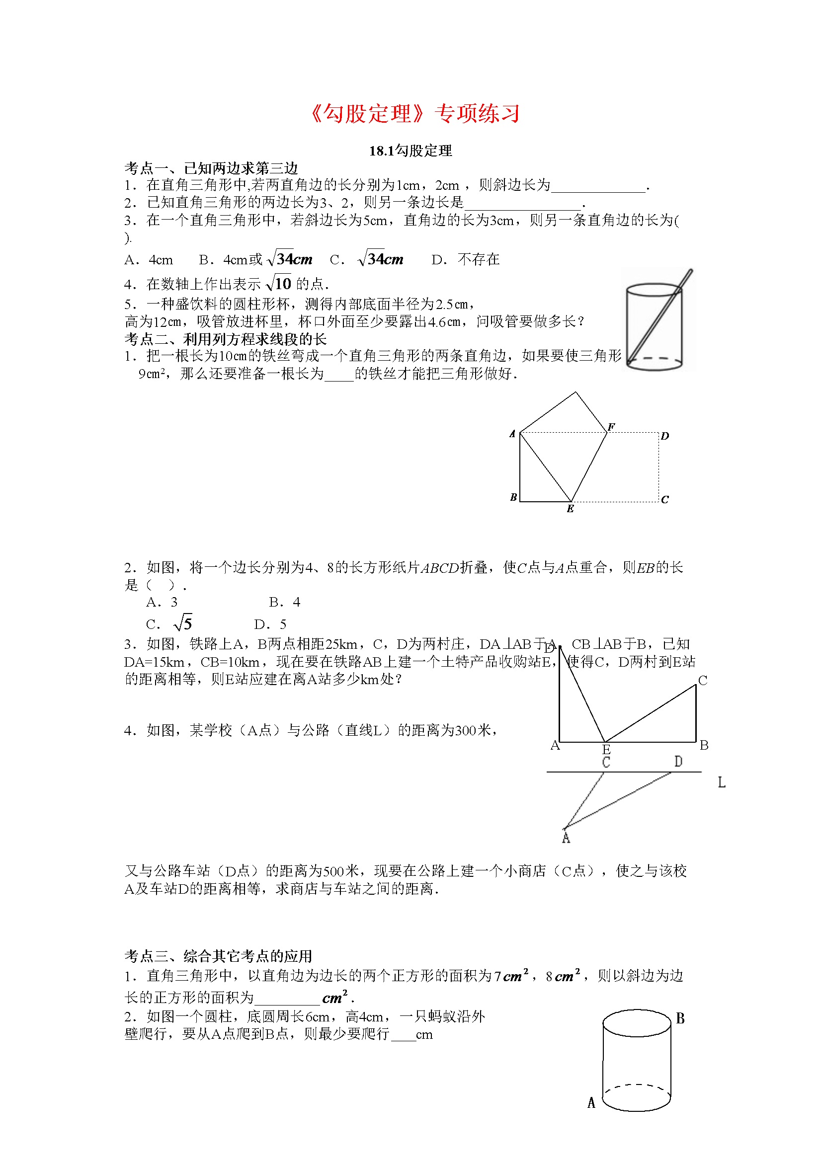 18.2《勾股定理》专项练习