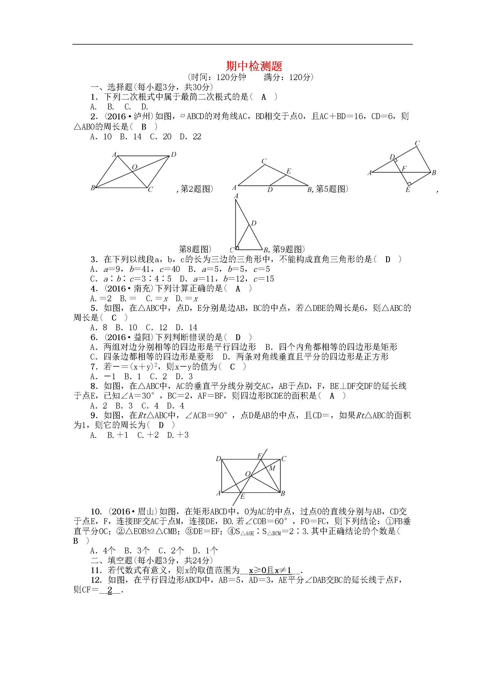 期中检测题