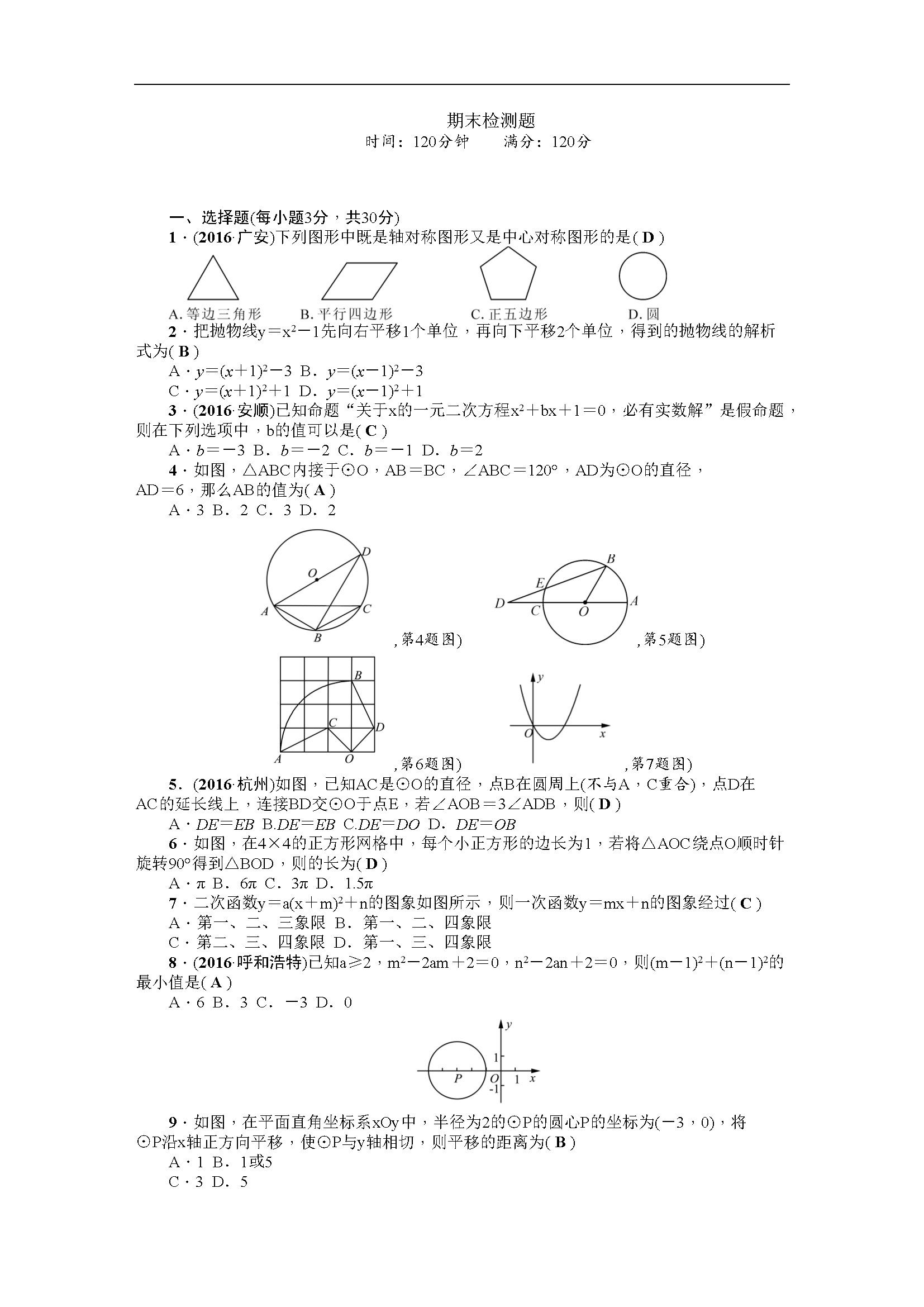 期末数学试卷2