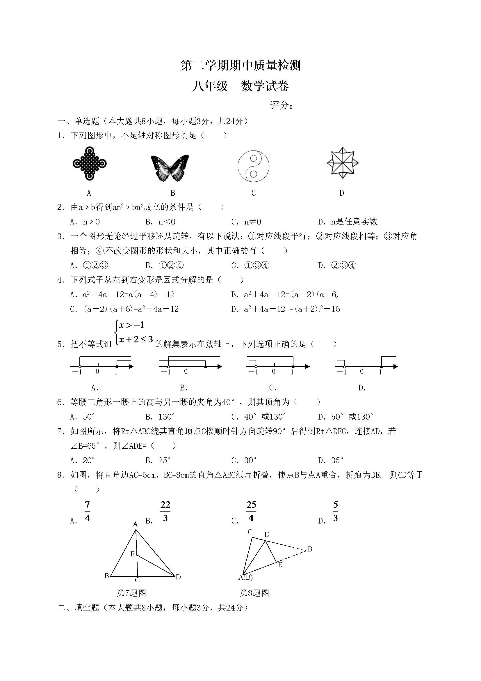 02 期中数学试卷（含答案）