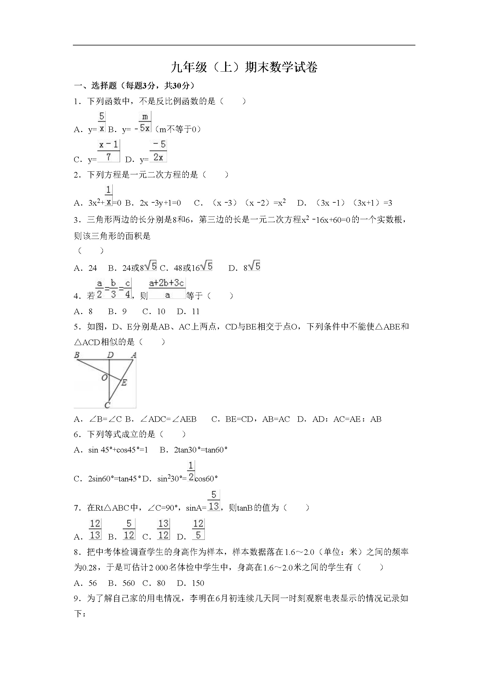 期末数学试卷含答案 (4)