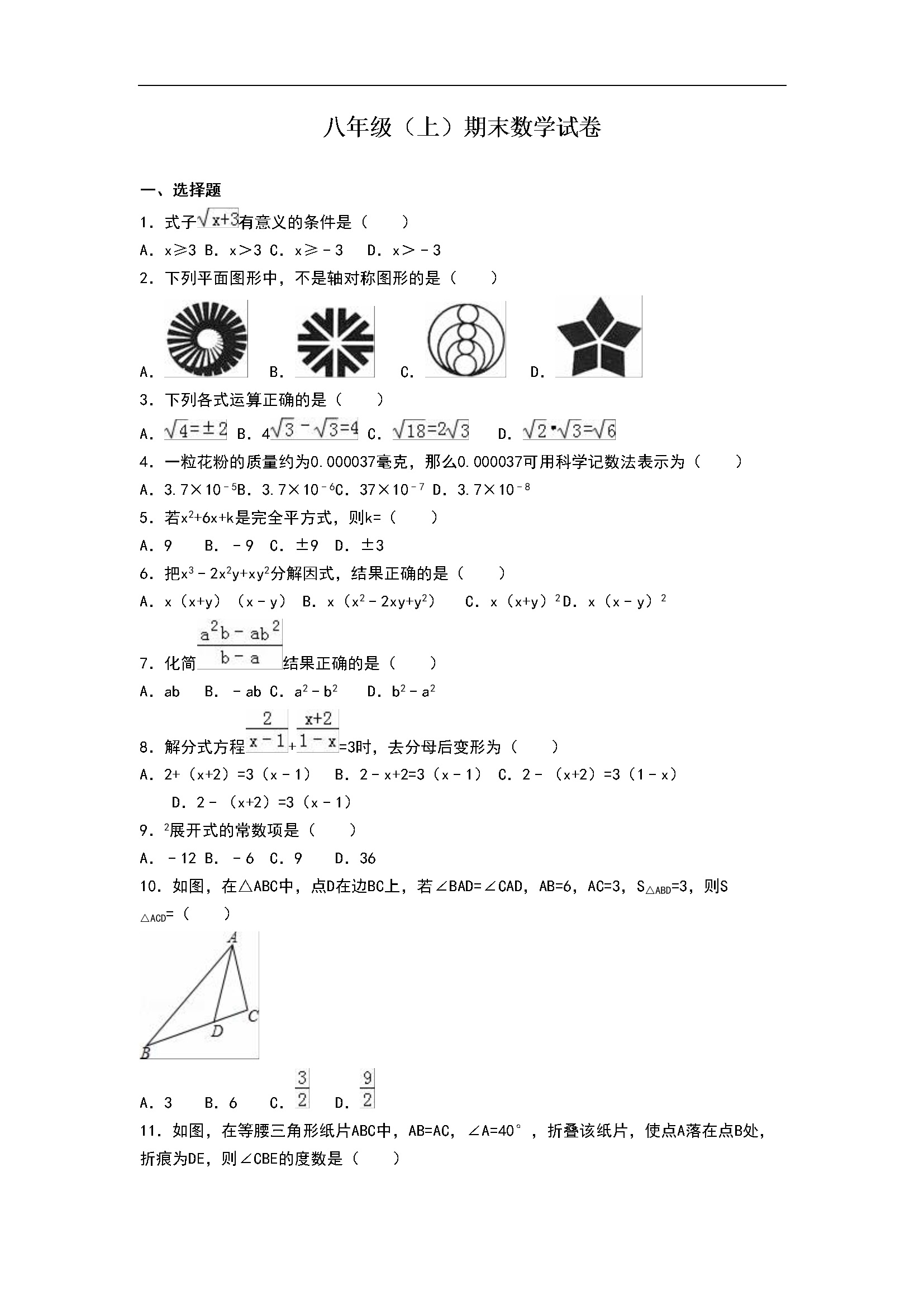 期末数学试卷 (8)