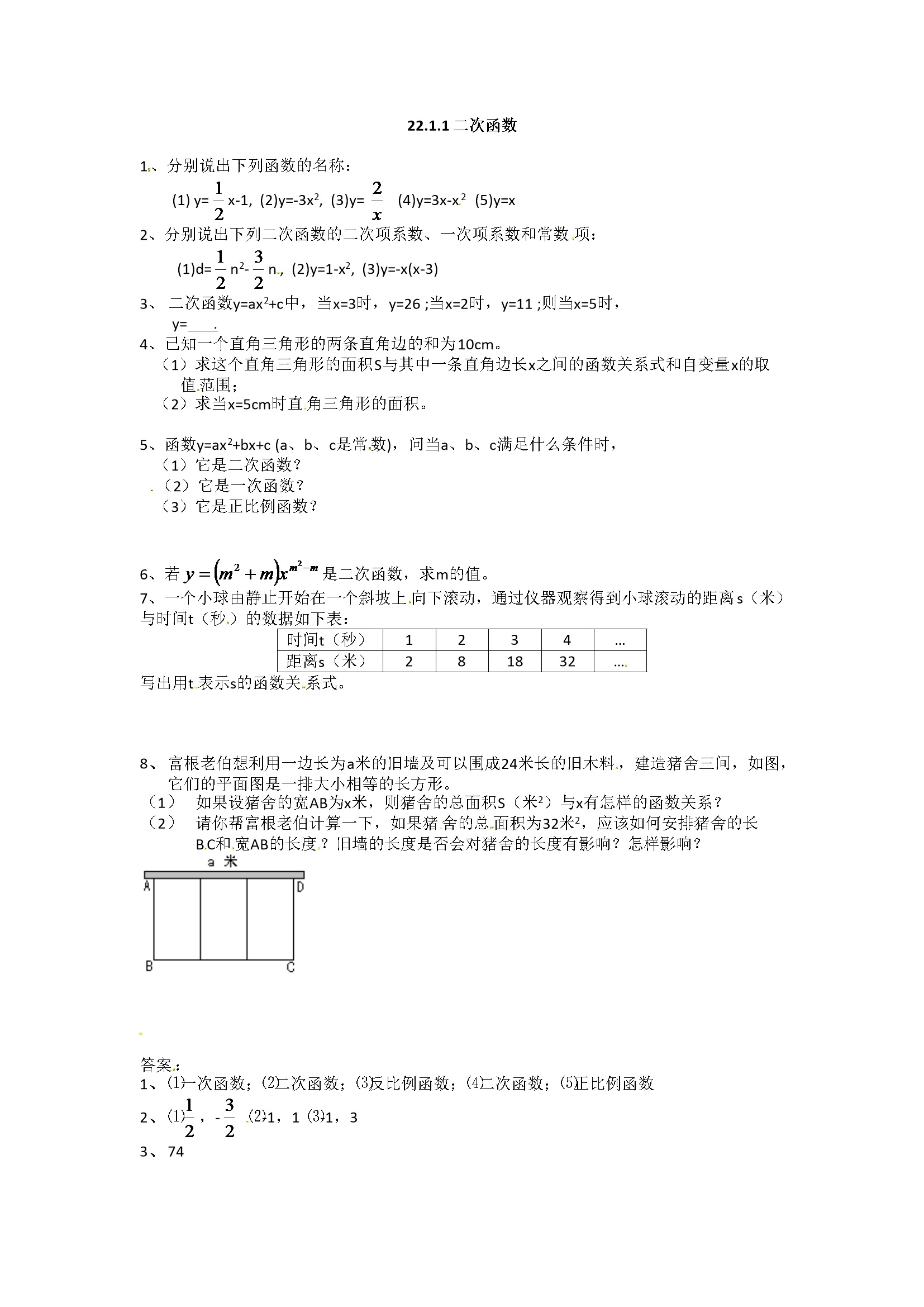 22.1.1 二次函数1