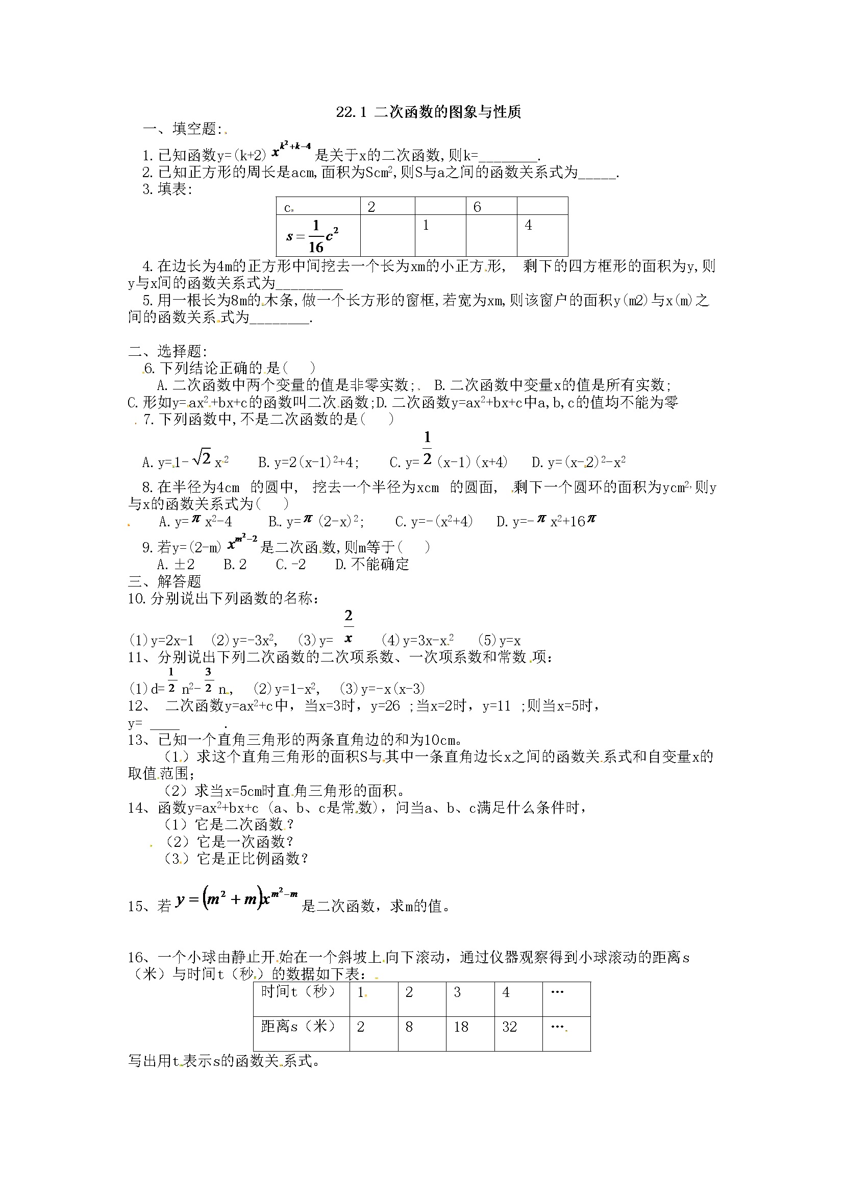 22.1 二次函数的图象与性质复习2