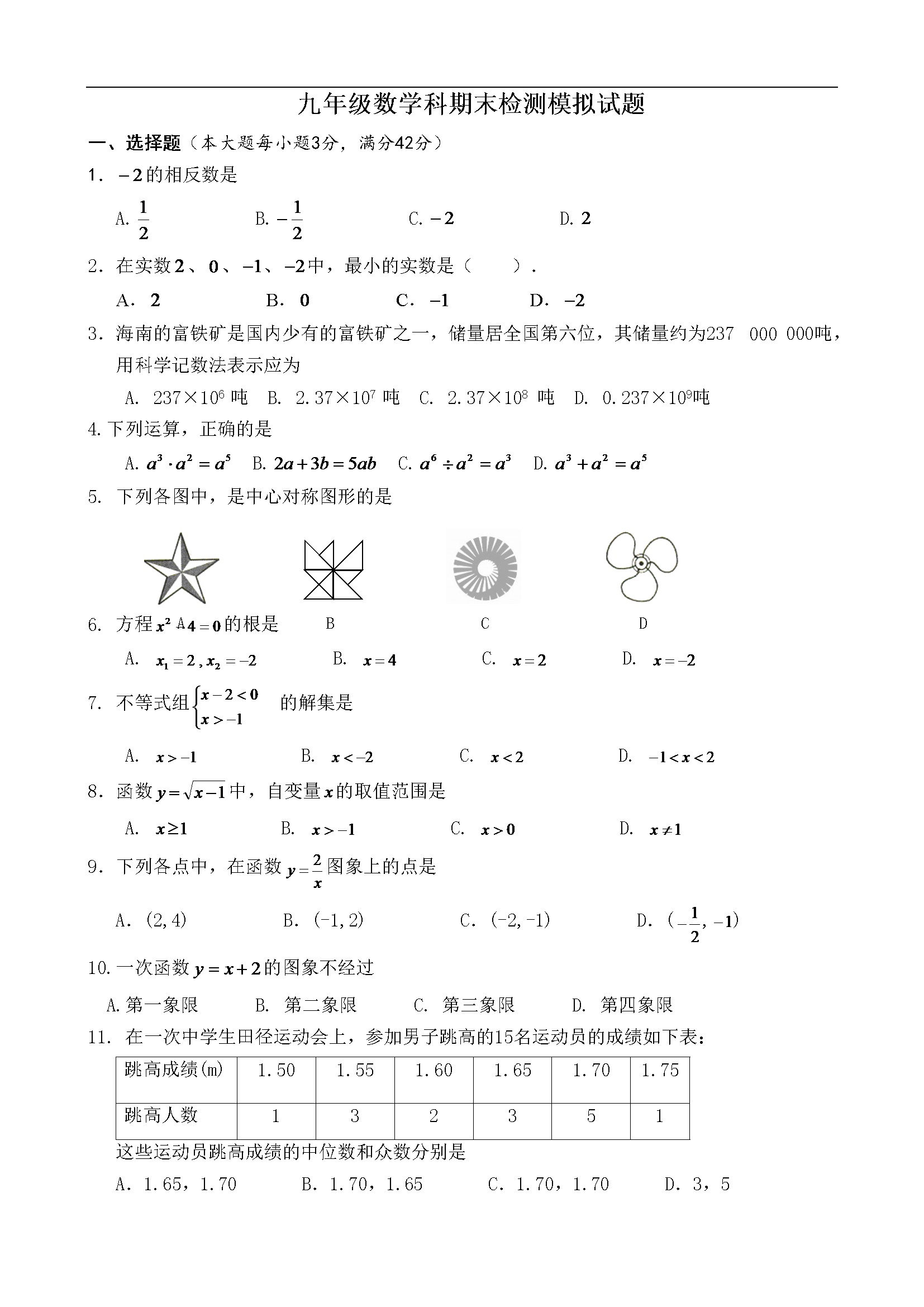 期末数学试卷1