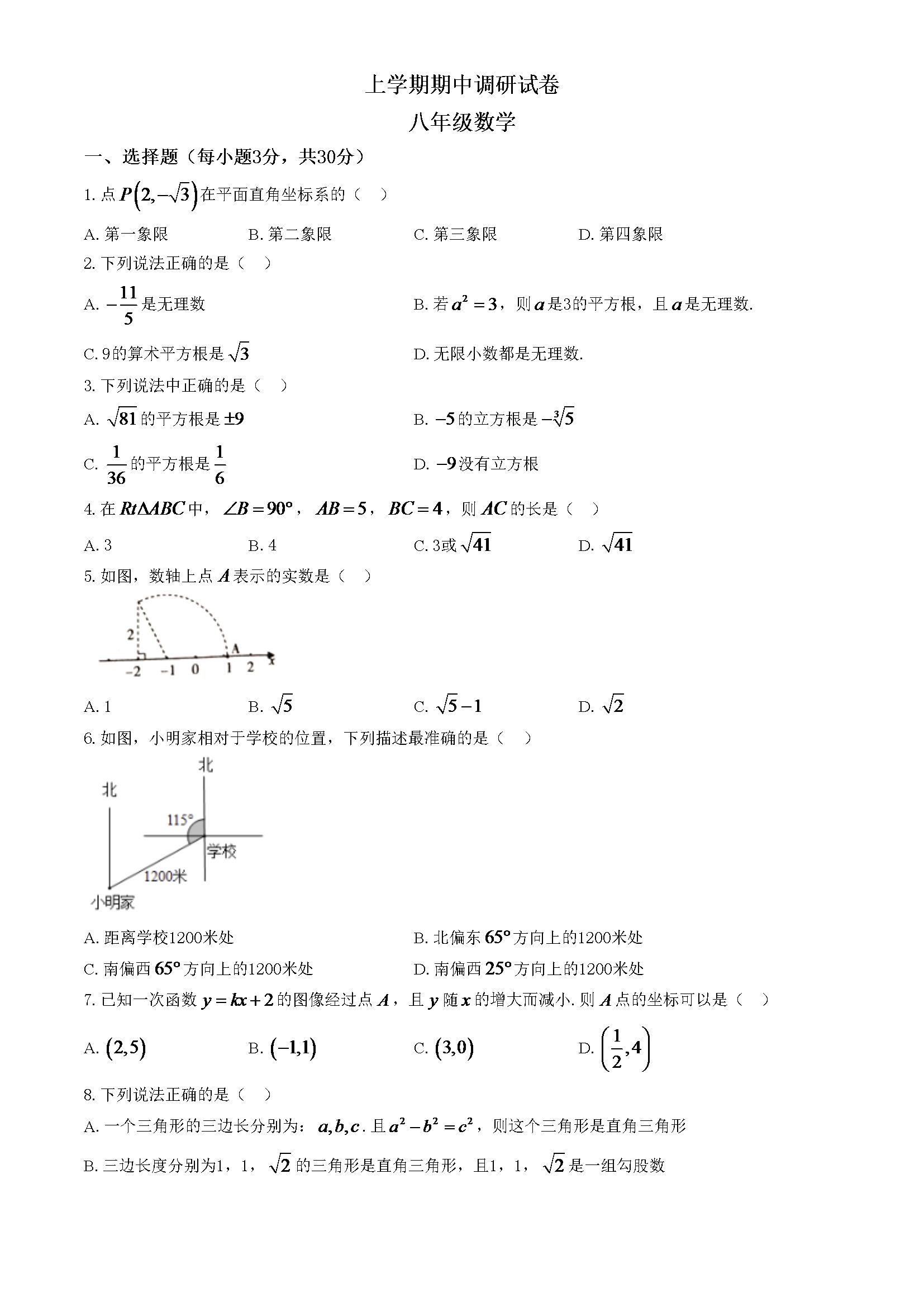 08 期中数学试卷（含答案）