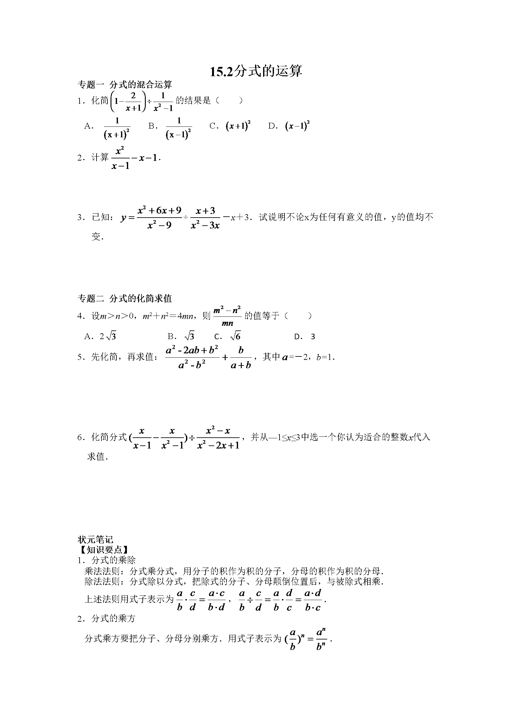 同步练习15.2分式的运算（含答案解析）