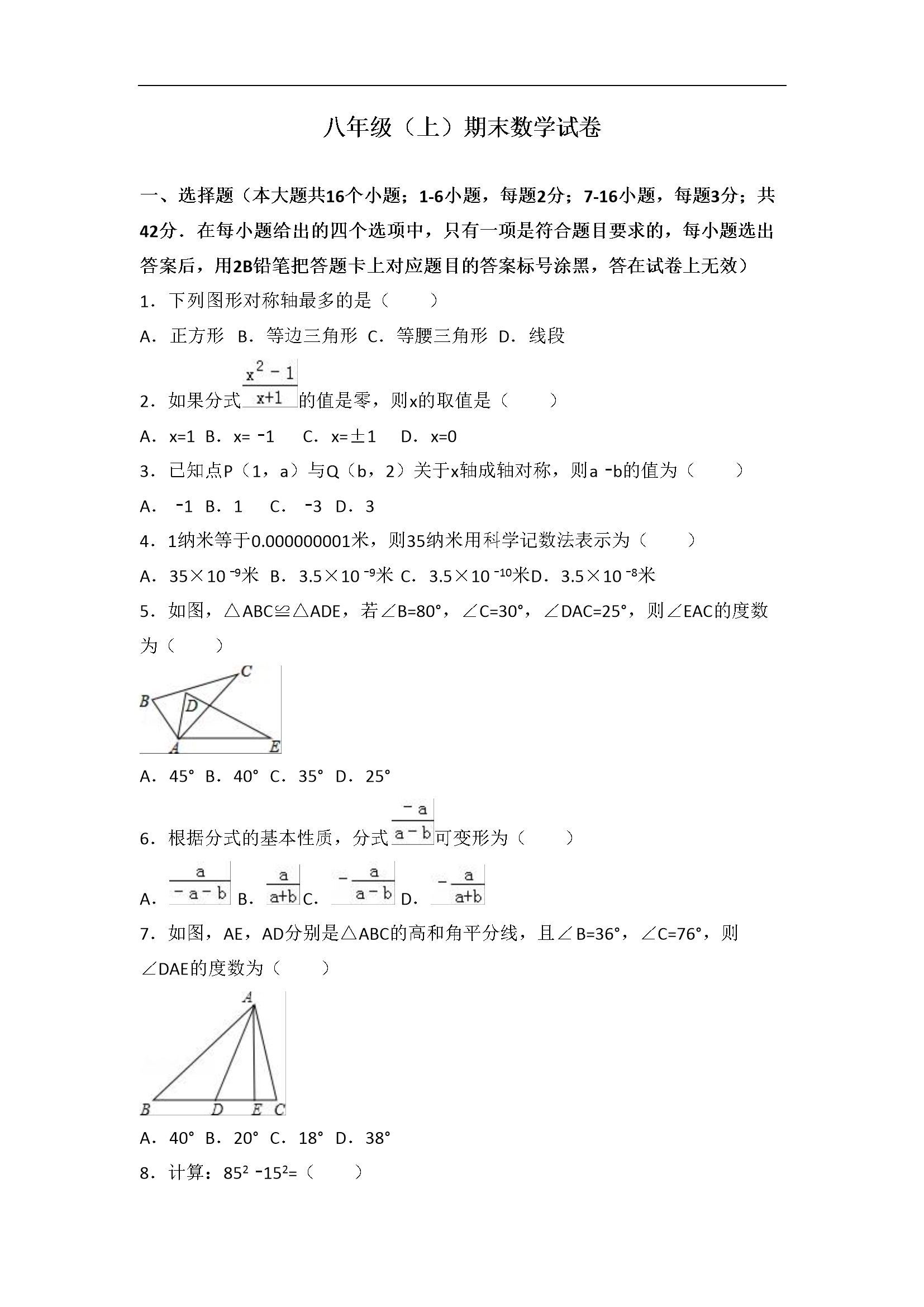 期末数学试卷 (5)