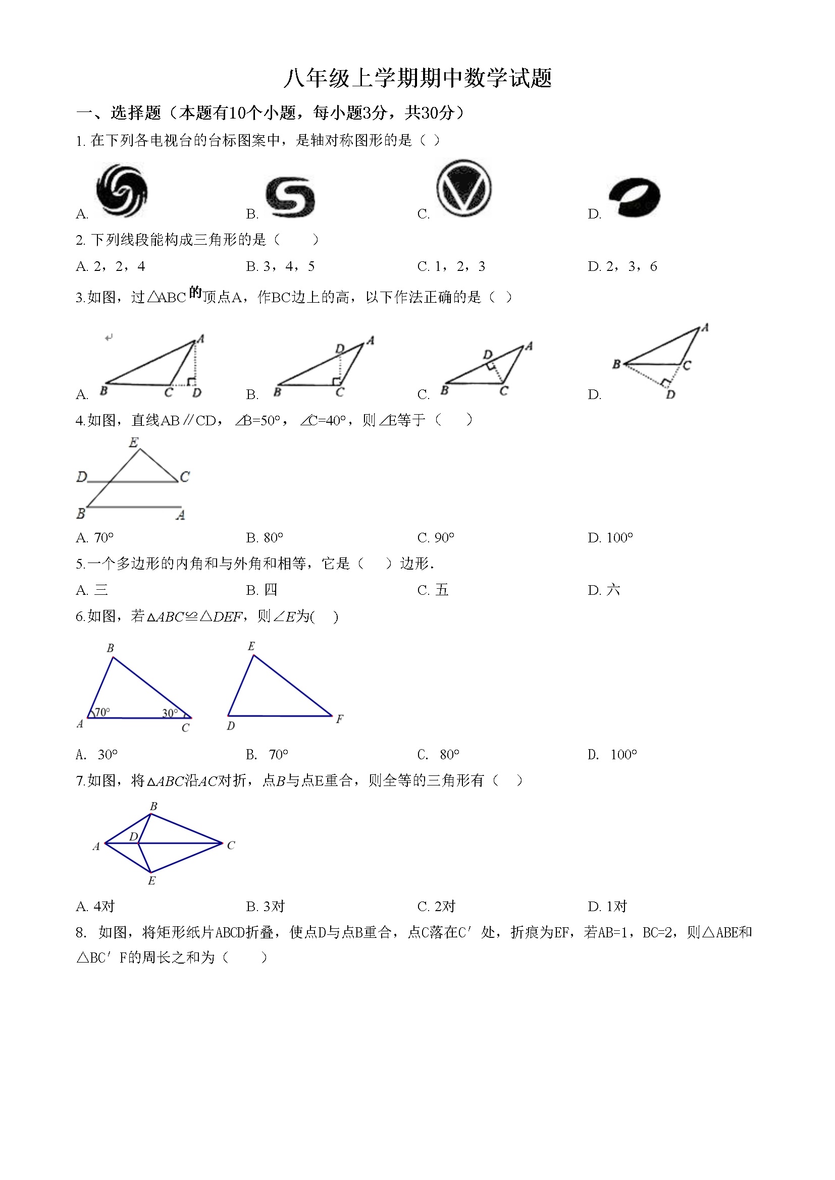 09 期中数学试卷（含答案）