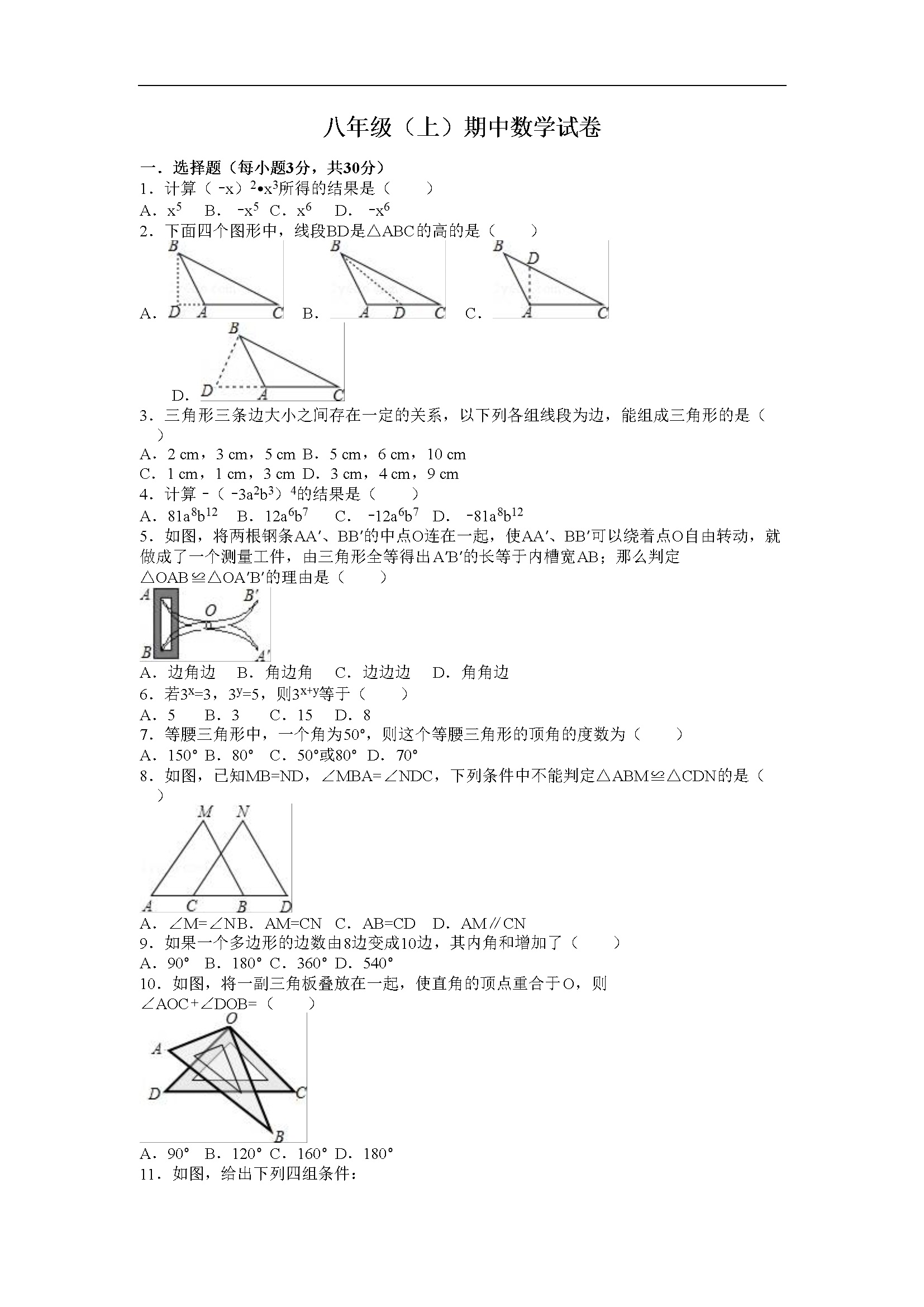 06 期中数学试卷（含答案）