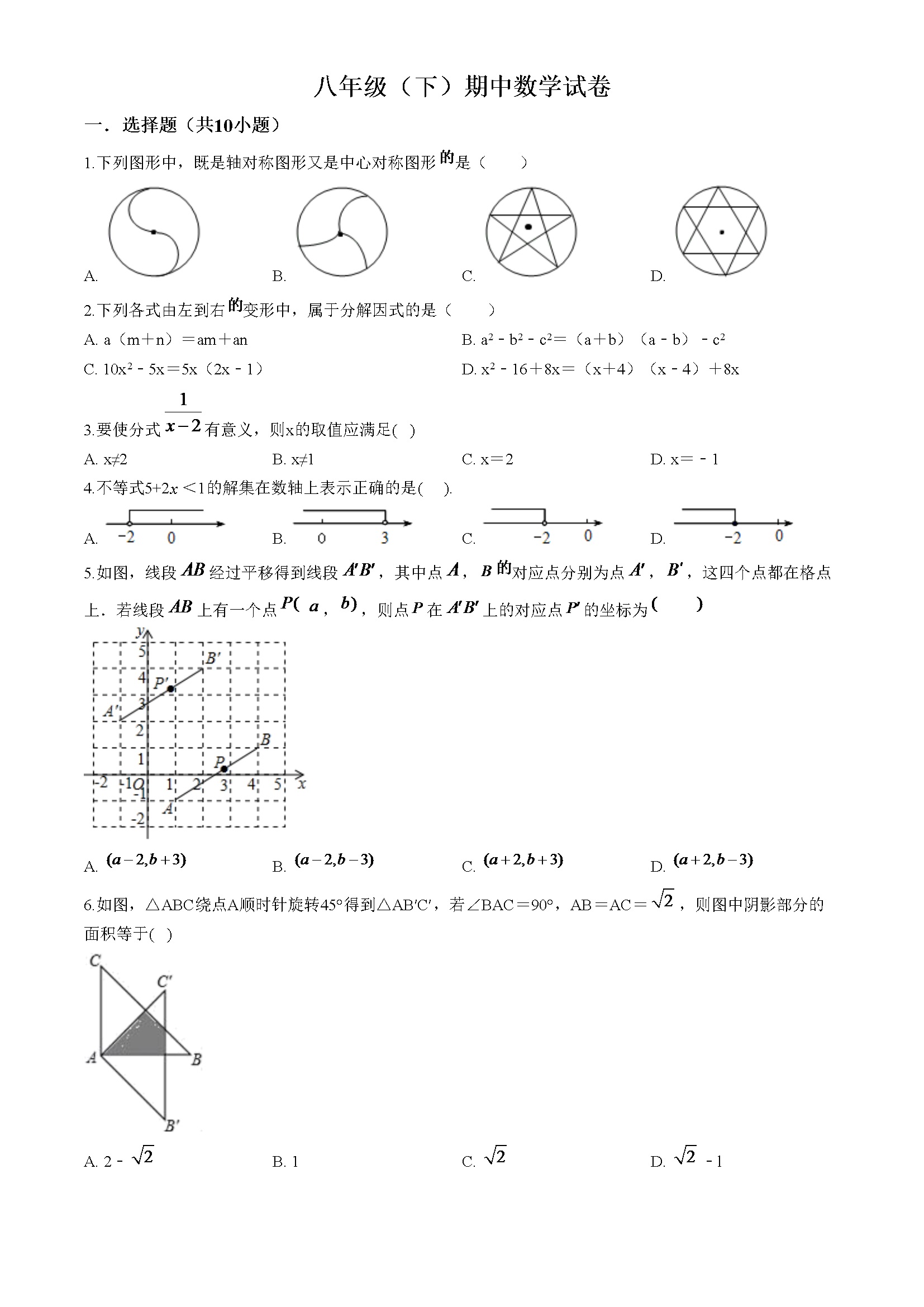 06 期中数学试卷（含答案）