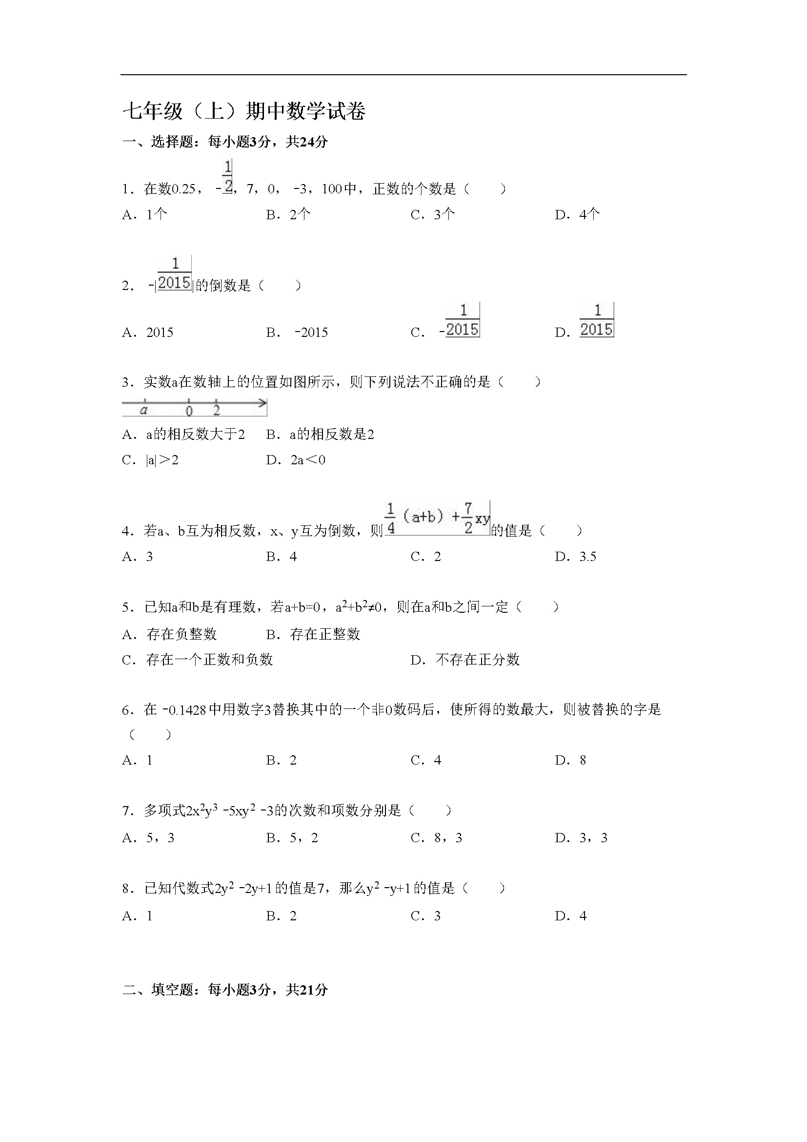 期中测试卷（含答案） (9)