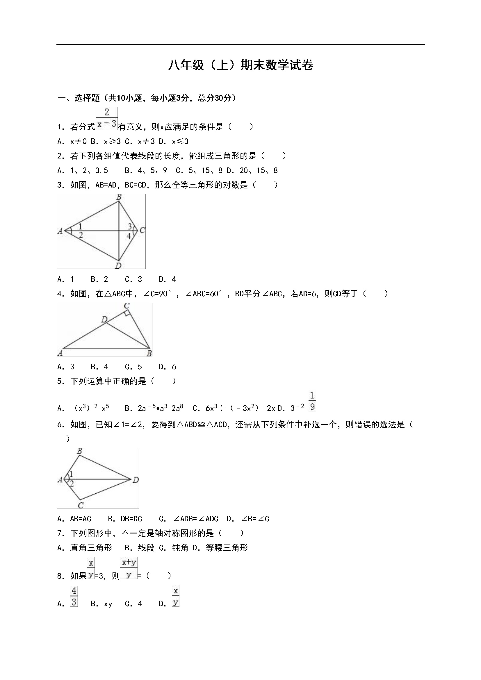 期末数学试卷 (2)