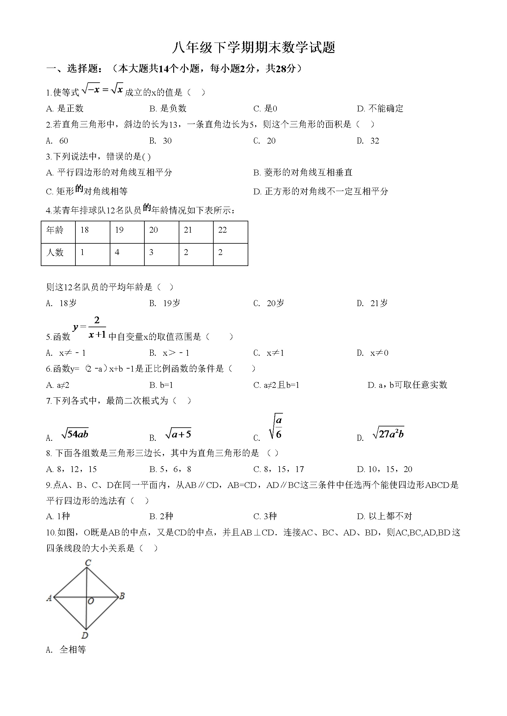 09 期末数学试卷（含答案）