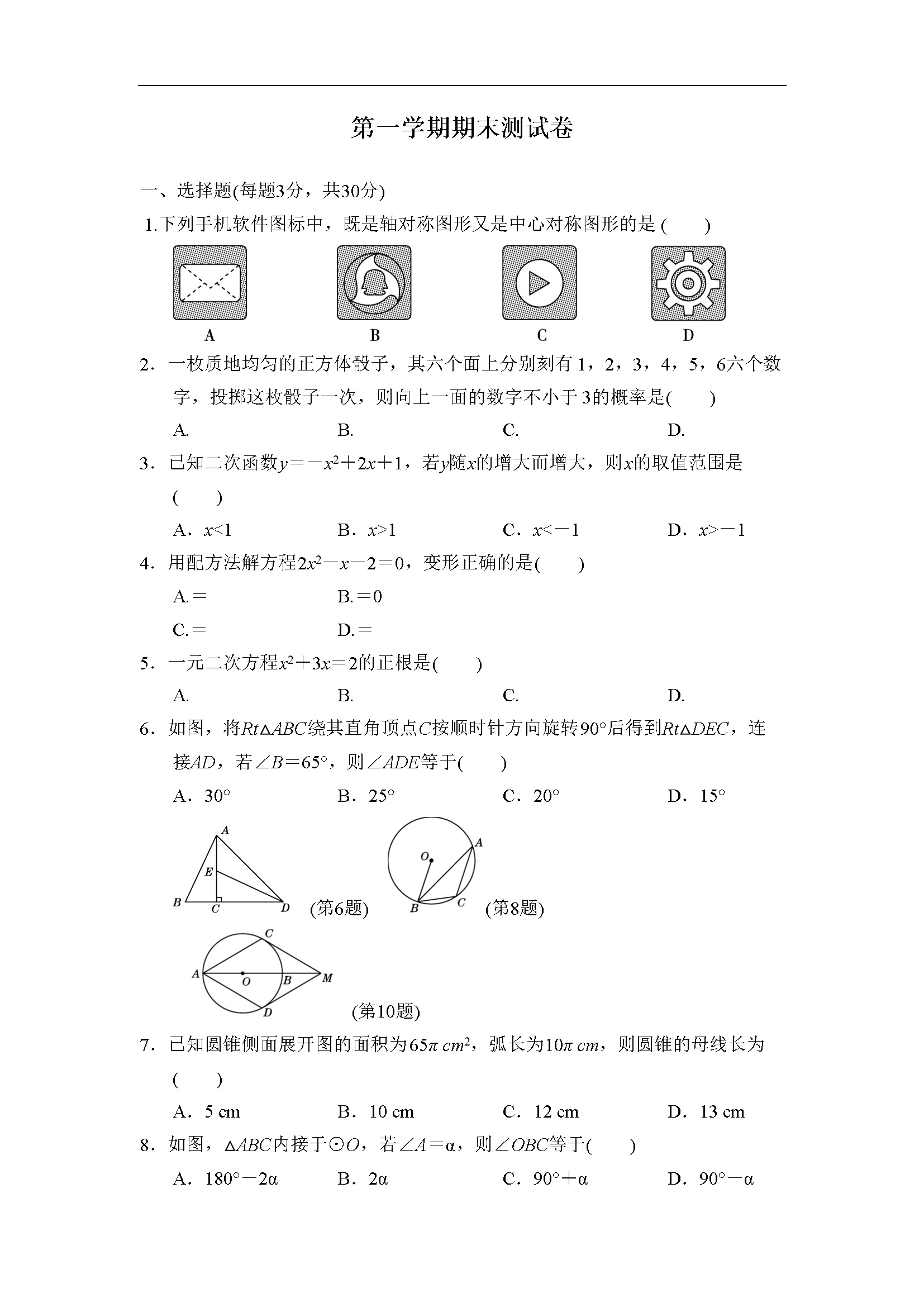 期末数学试卷含答案 (17)