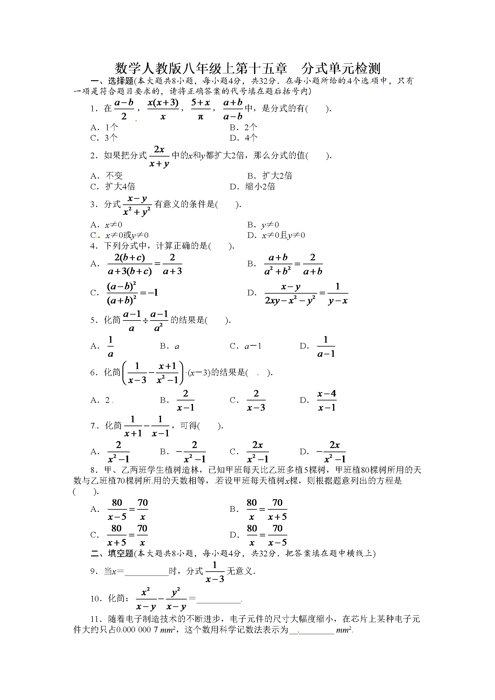 第15章 分式 单元检测