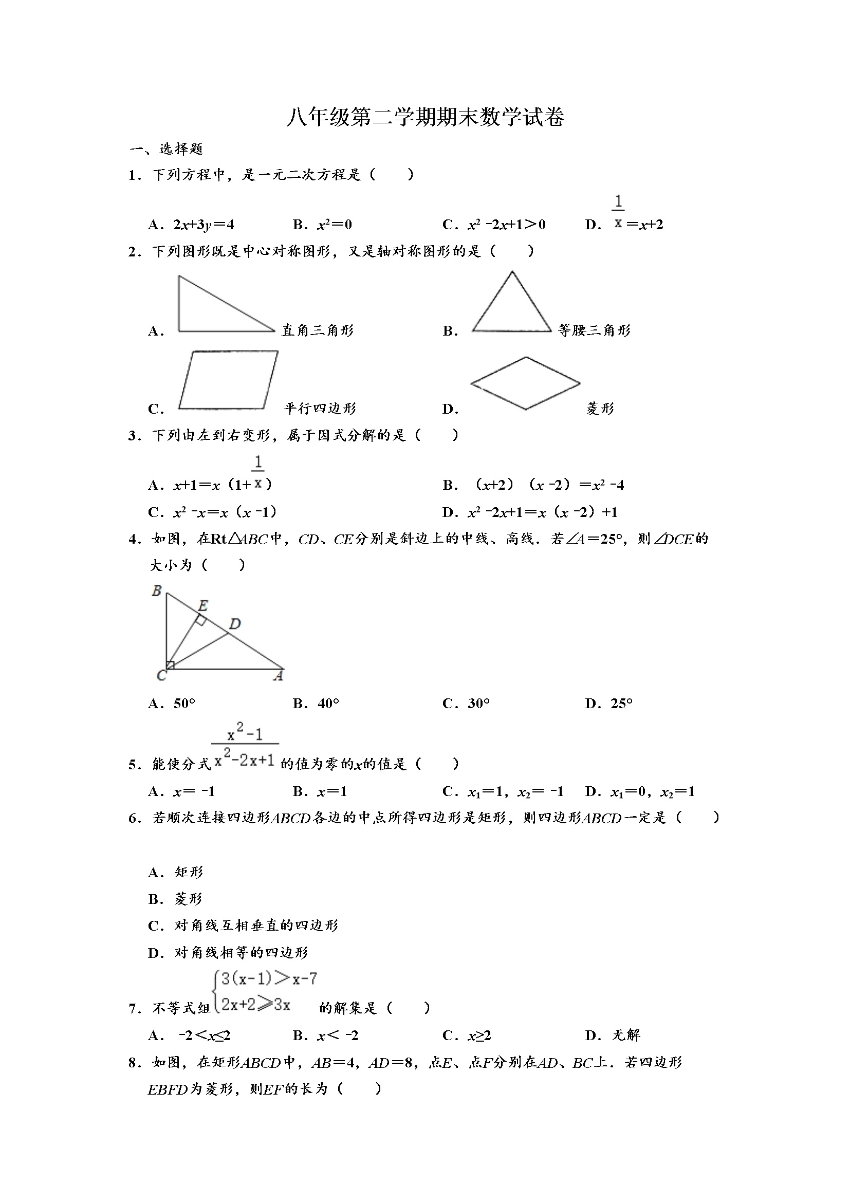 04 期末数学试卷（含答案）