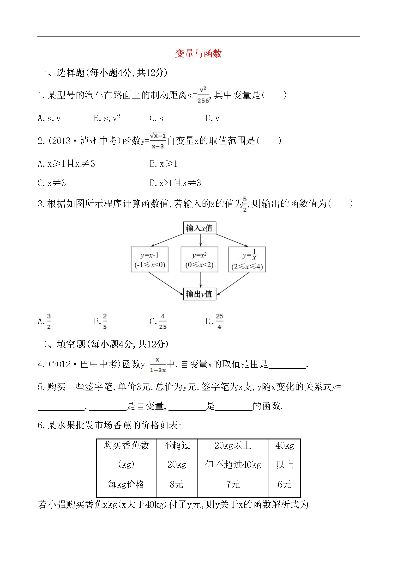 《变量与函数》测试卷及答案