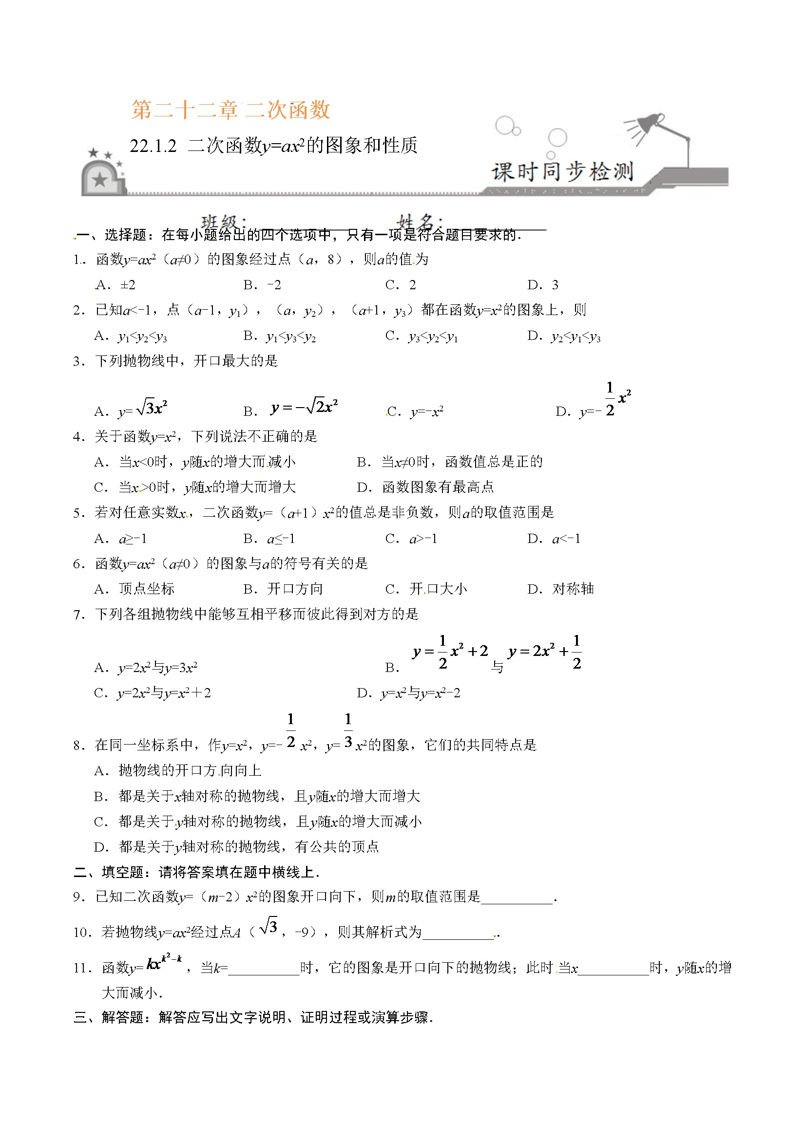 22.1.2 二次函数y=ax2的图象和性质-九年级数学人教版（上）（原卷版）