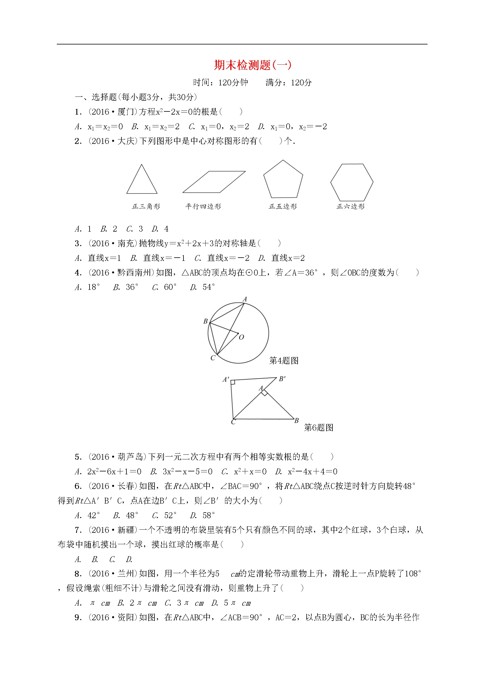 期末检测题一