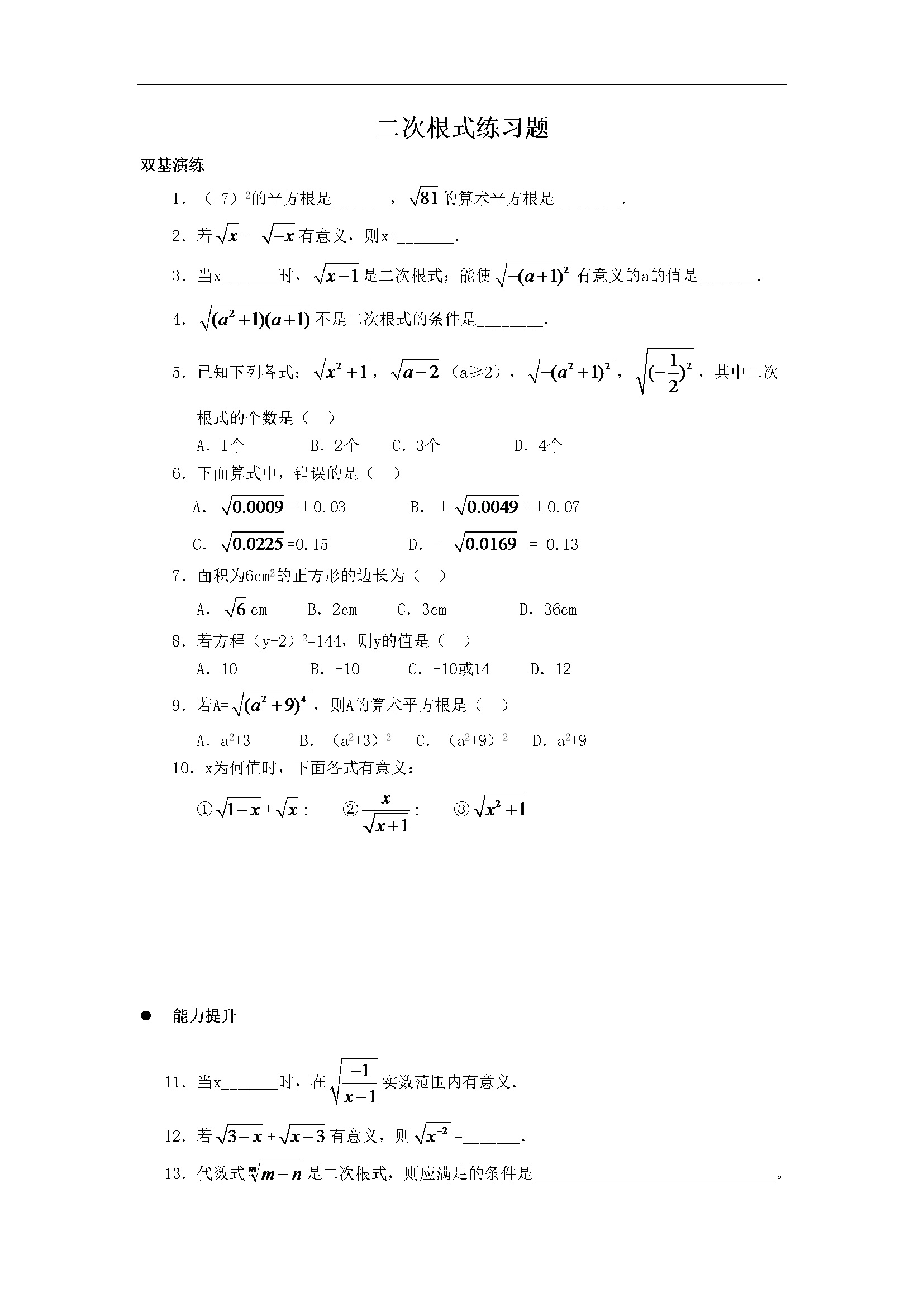 《二次根式》同步练习4