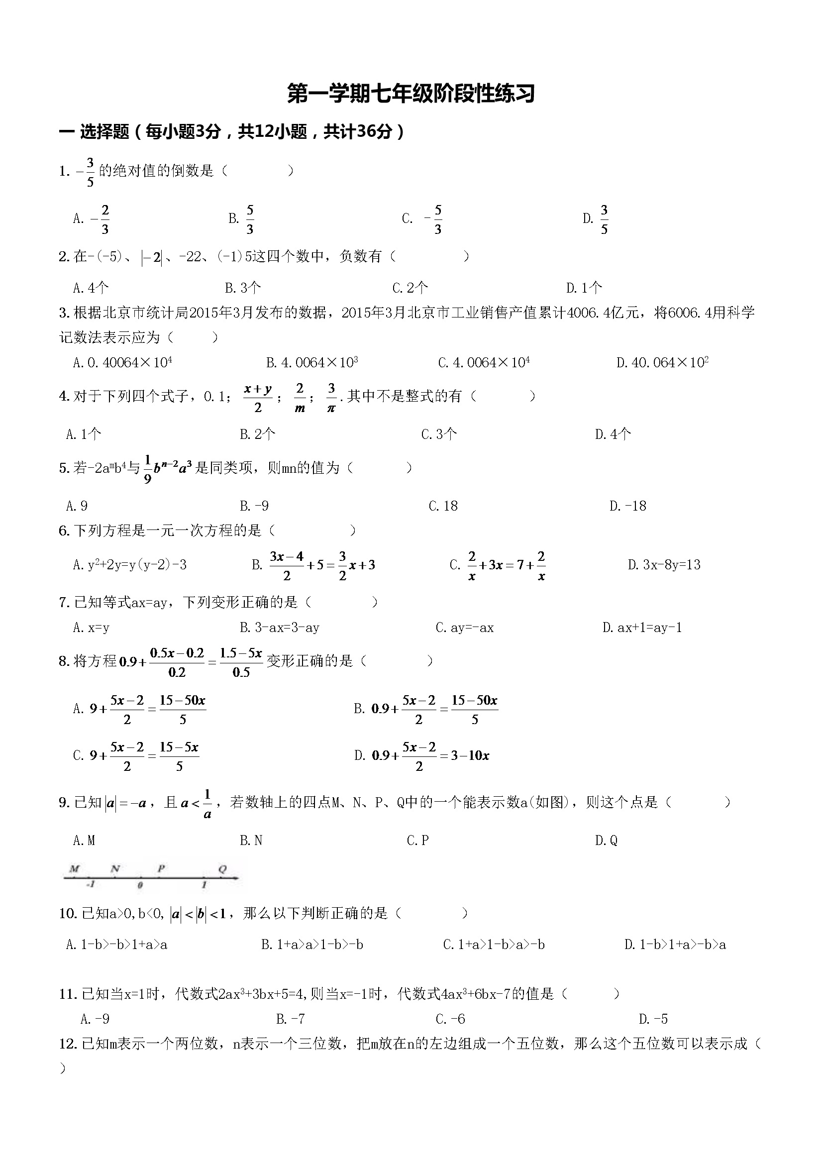 期中测试卷（含答案） (3)