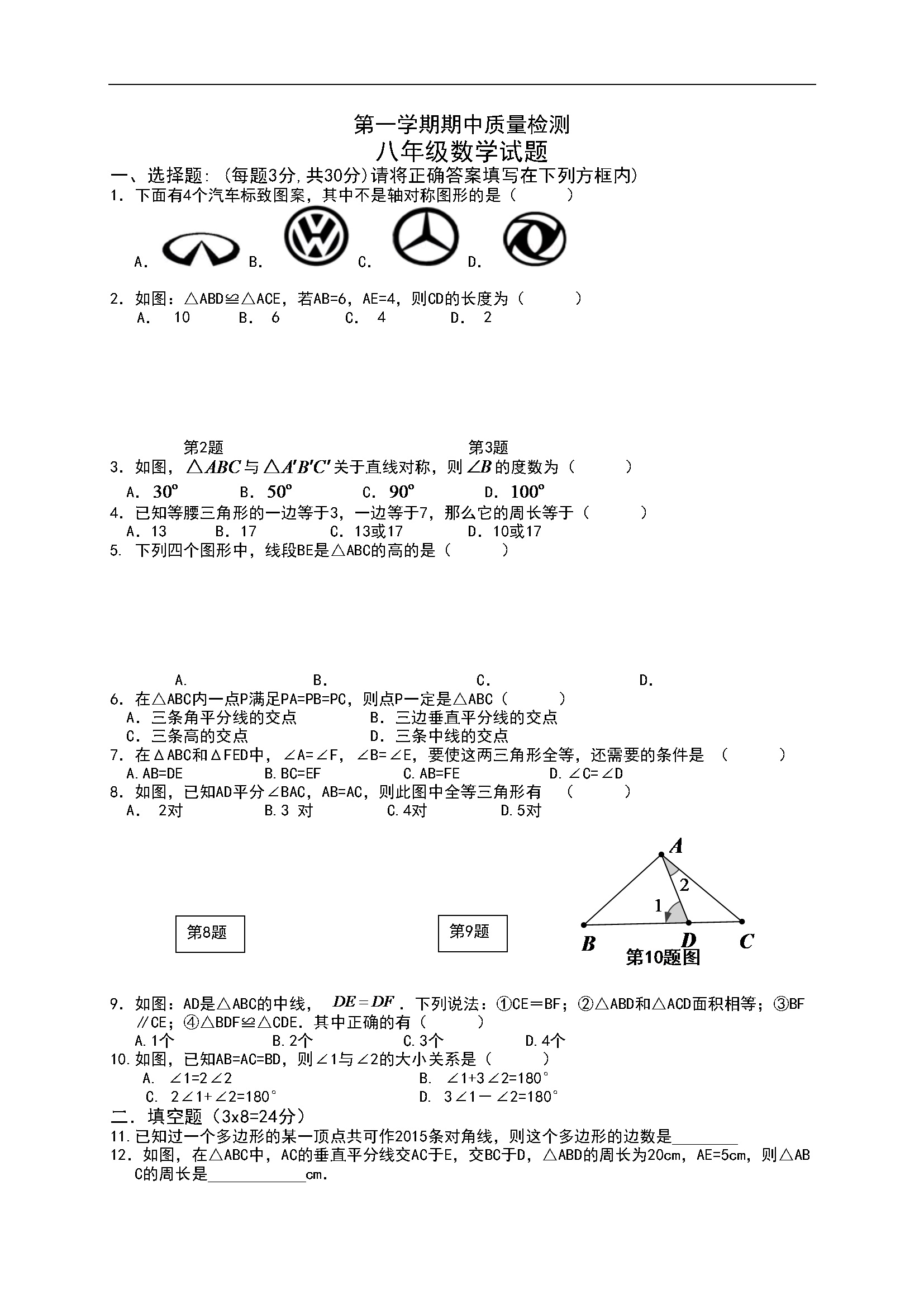 期中数学试卷06