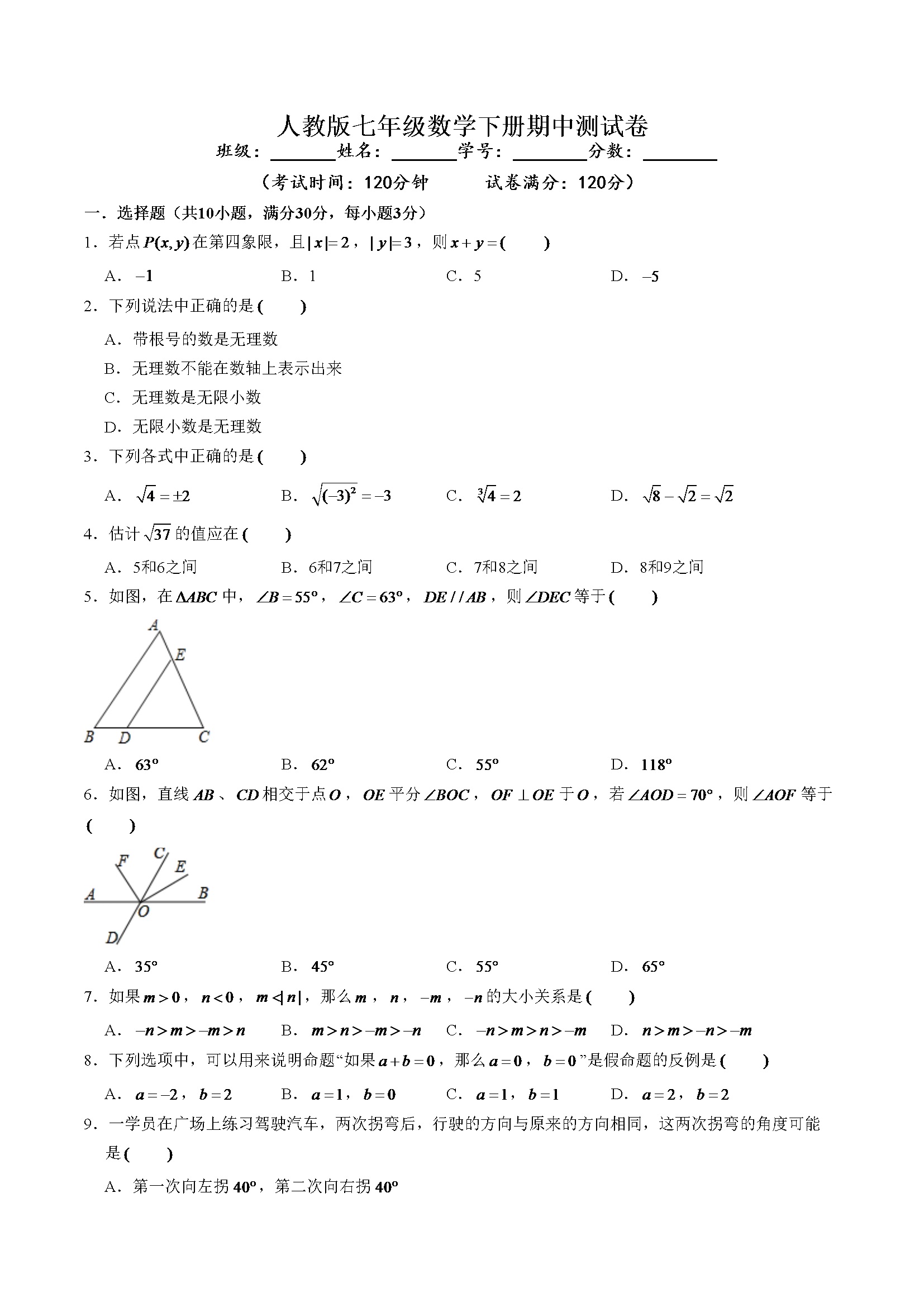 05 期中数学试卷（含答案）