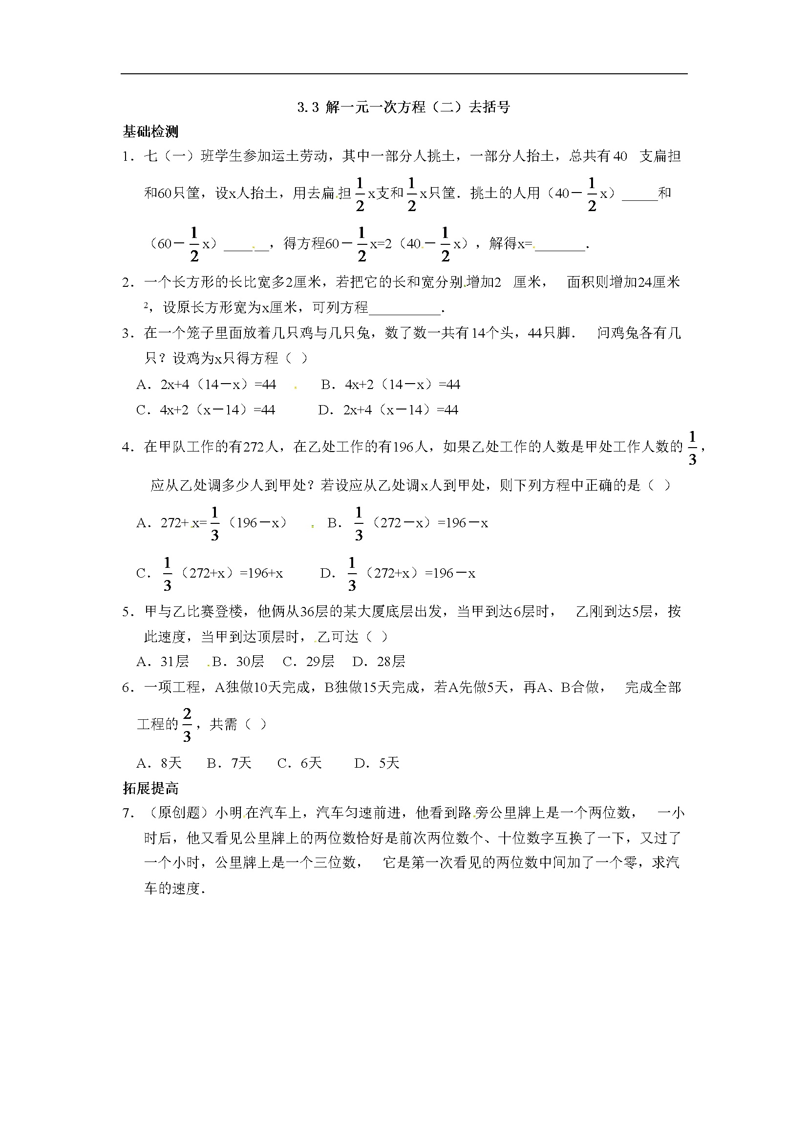 3.3 解一元一次方程（二）去括号