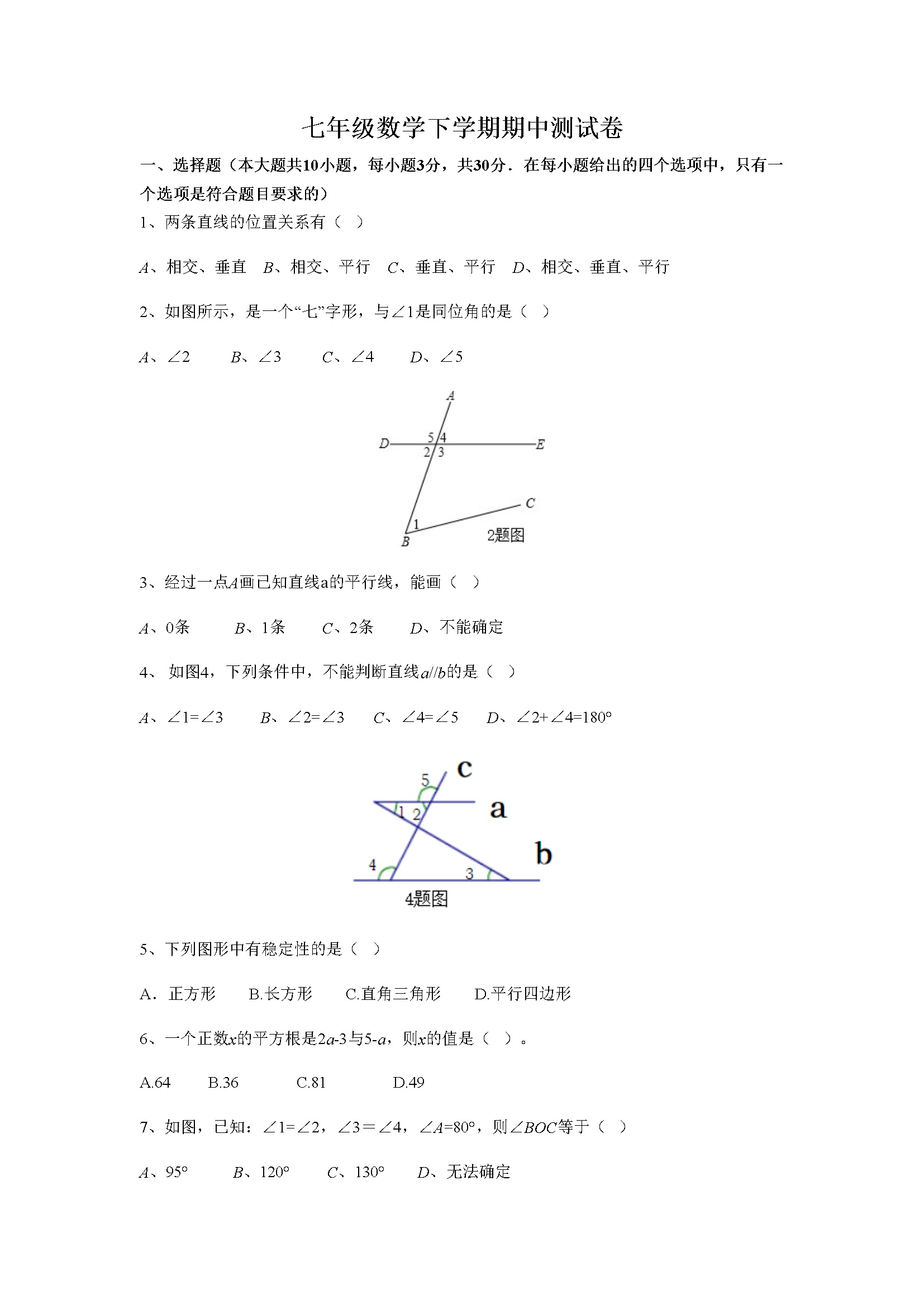 08 期中数学试卷（含答案）